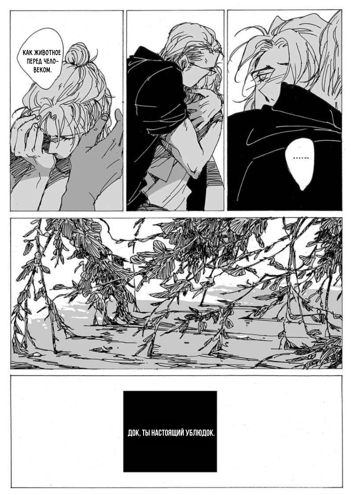 Манга Бродяжка под горой Синай - Глава 8 Страница 5