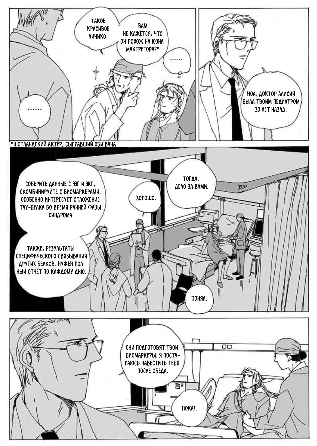 Манга Бродяжка под горой Синай - Глава 8 Страница 7