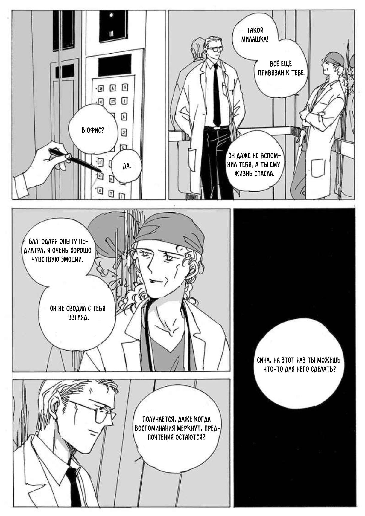 Манга Бродяжка под горой Синай - Глава 8 Страница 8