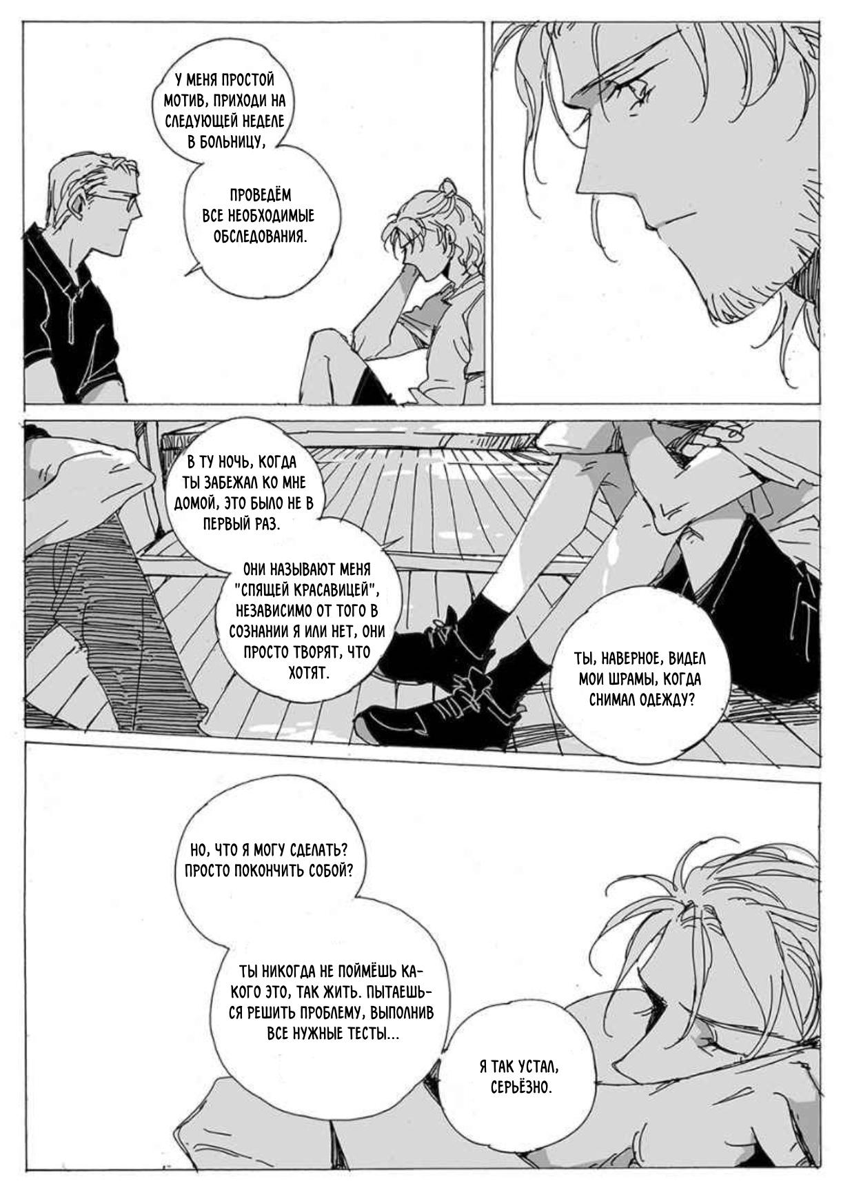 Манга Бродяжка под горой Синай - Глава 8 Страница 3