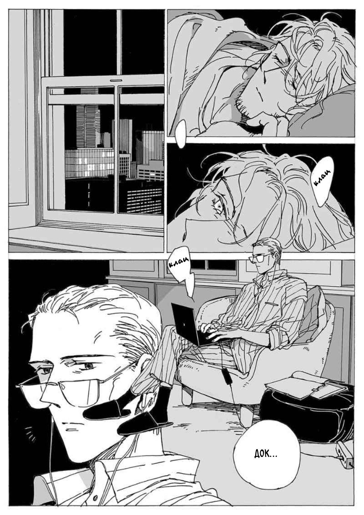 Манга Бродяжка под горой Синай - Глава 33 Страница 7