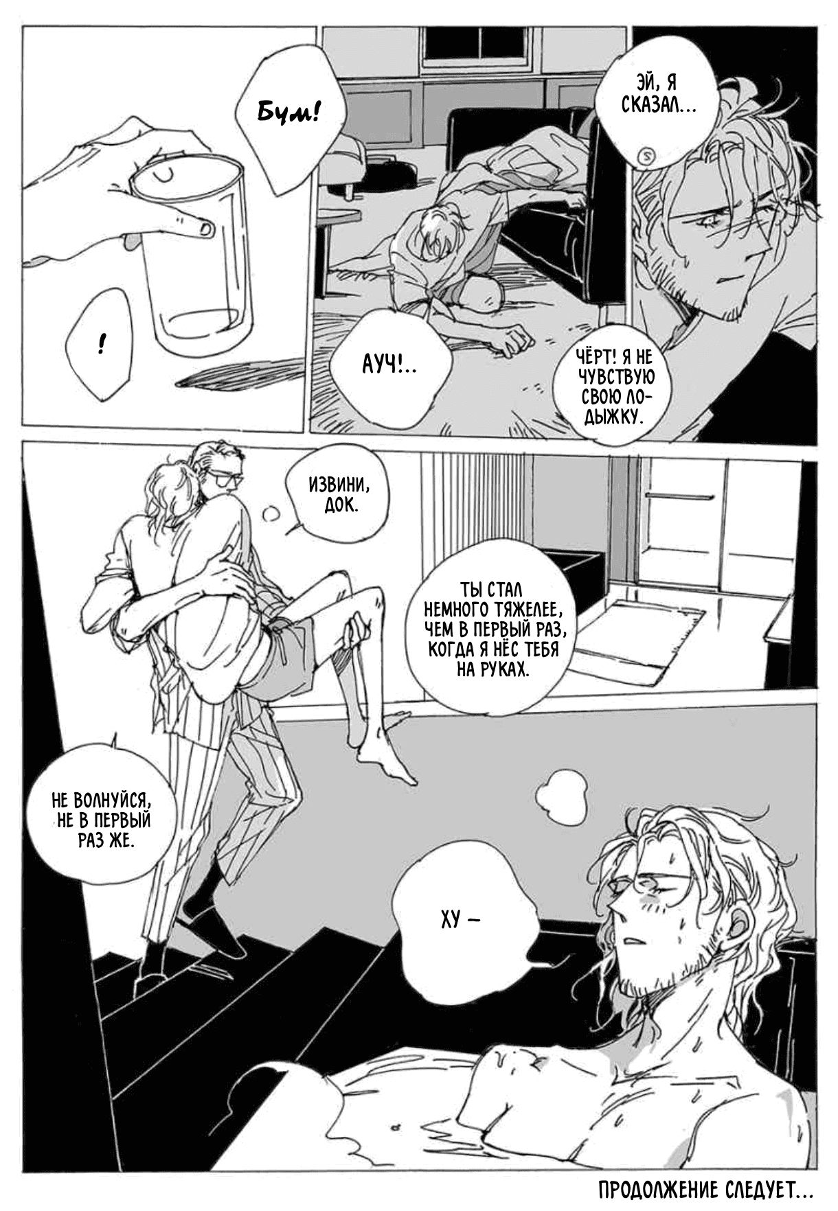 Манга Бродяжка под горой Синай - Глава 33 Страница 9