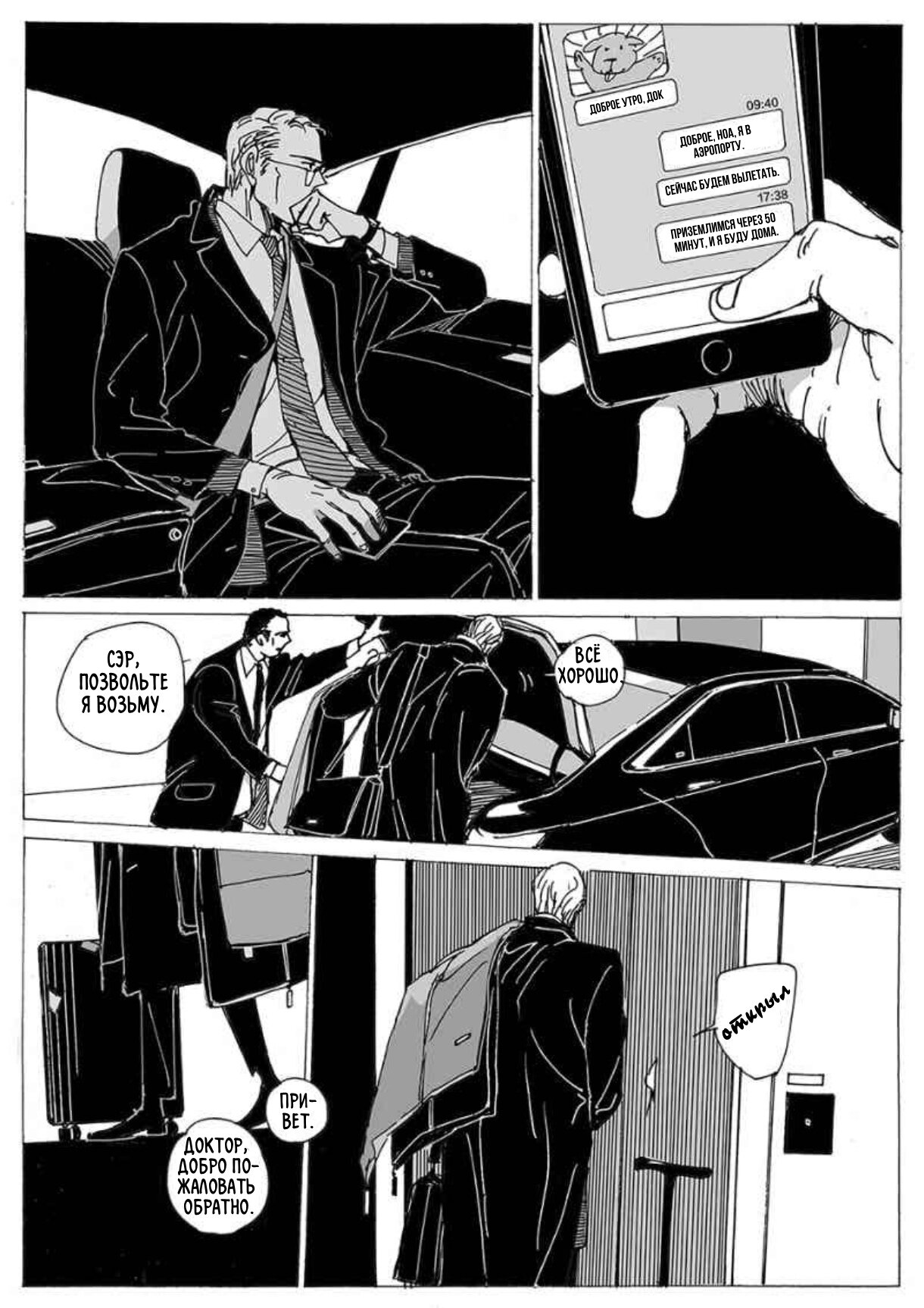 Манга Бродяжка под горой Синай - Глава 33 Страница 4