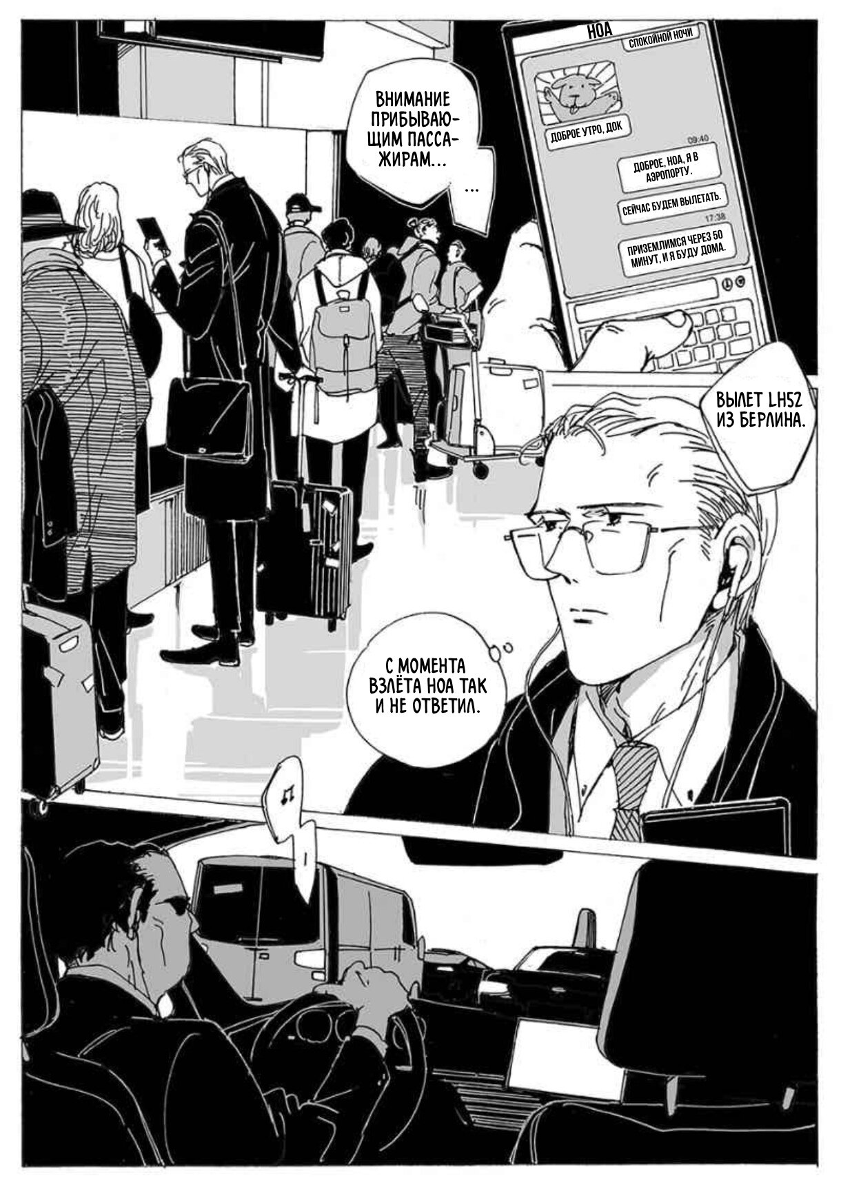 Манга Бродяжка под горой Синай - Глава 33 Страница 3