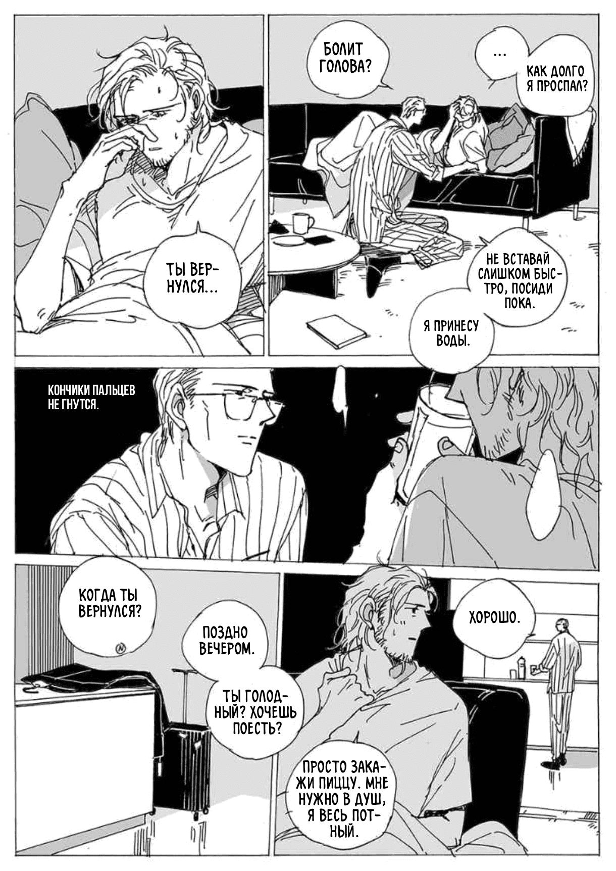 Манга Бродяжка под горой Синай - Глава 33 Страница 8