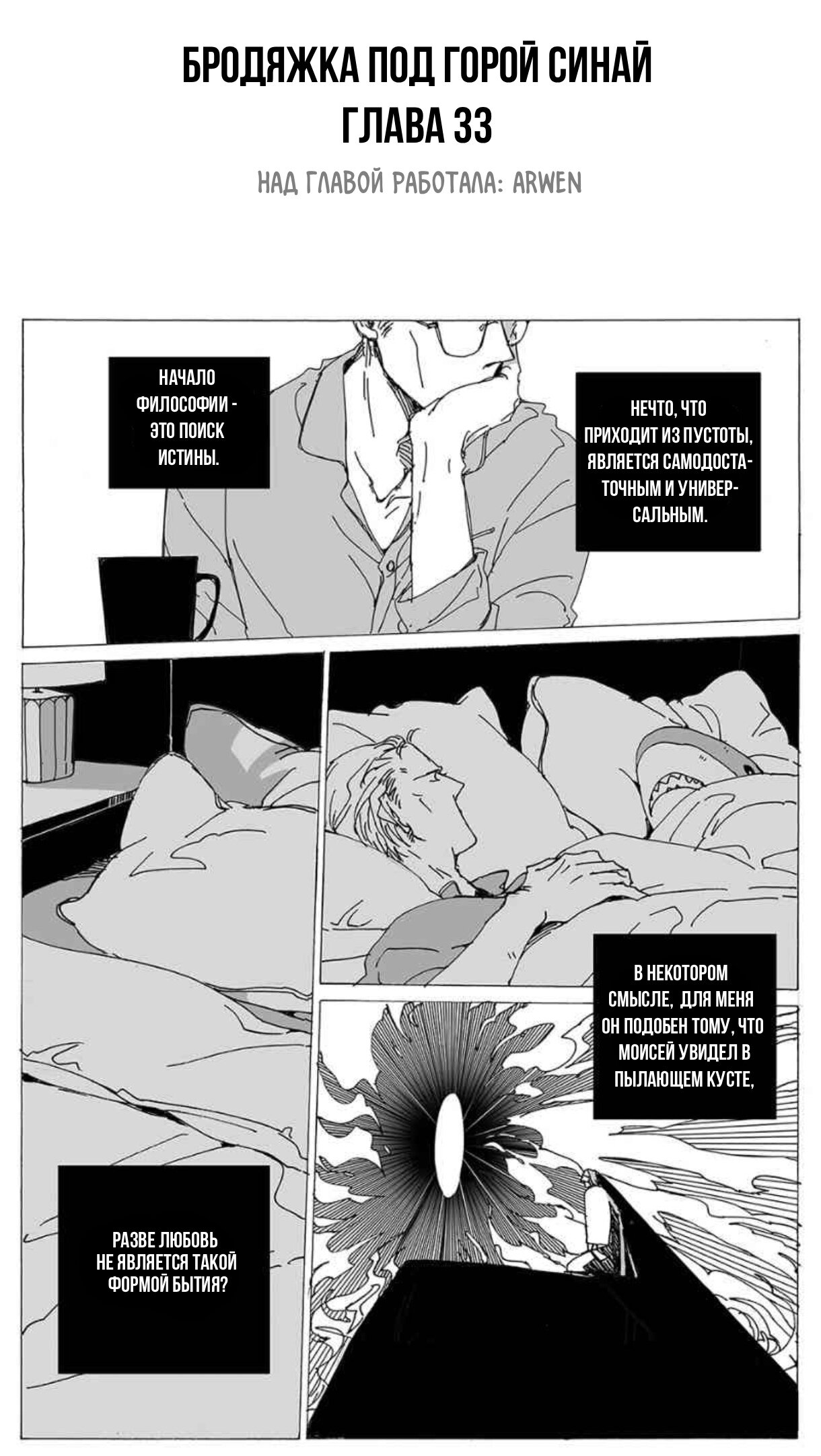 Манга Бродяжка под горой Синай - Глава 33 Страница 1