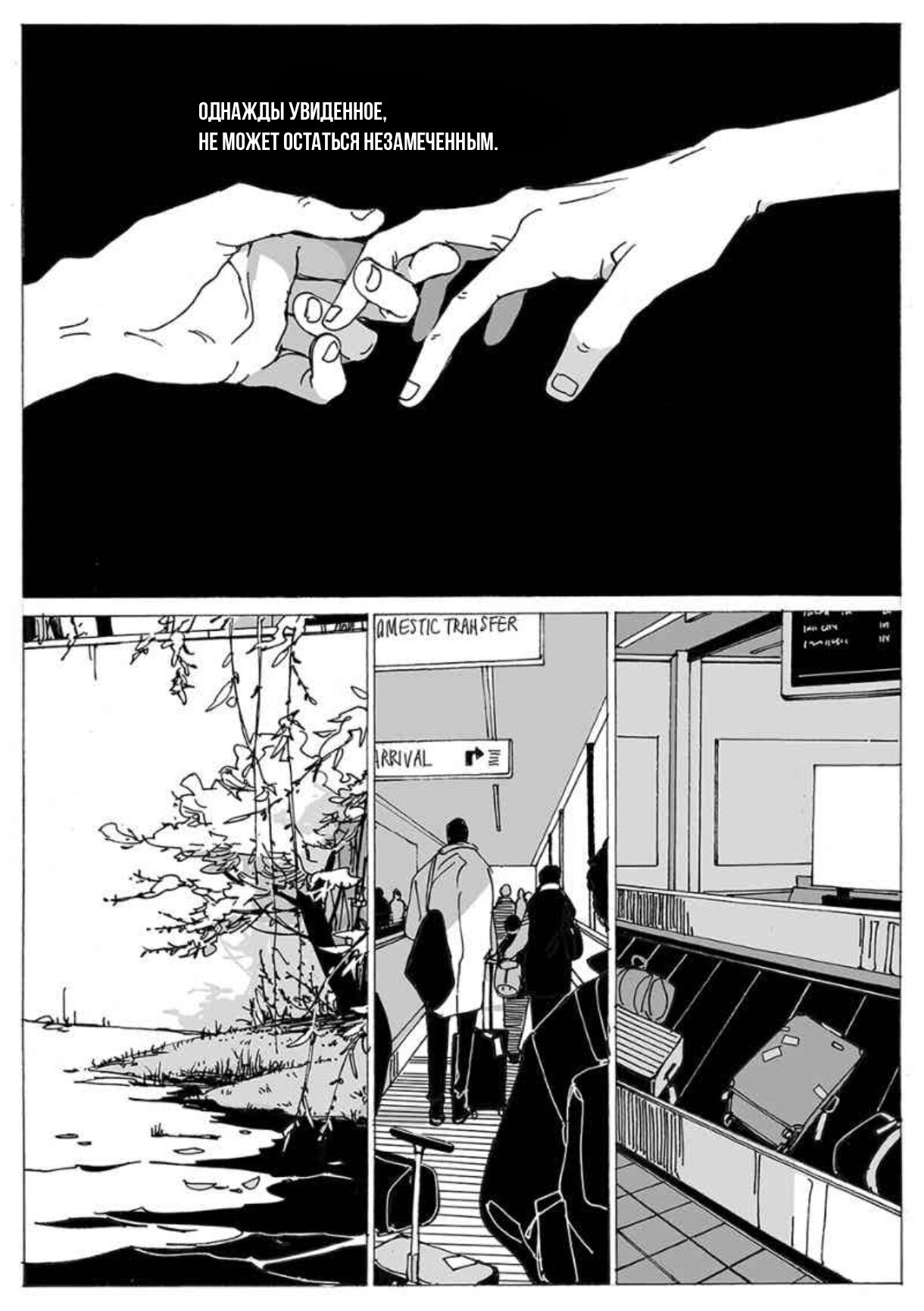 Манга Бродяжка под горой Синай - Глава 33 Страница 2