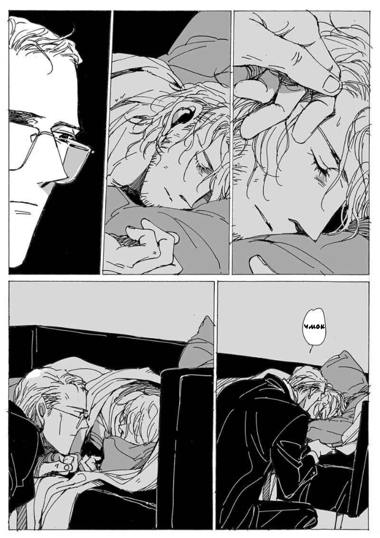 Манга Бродяжка под горой Синай - Глава 33 Страница 6