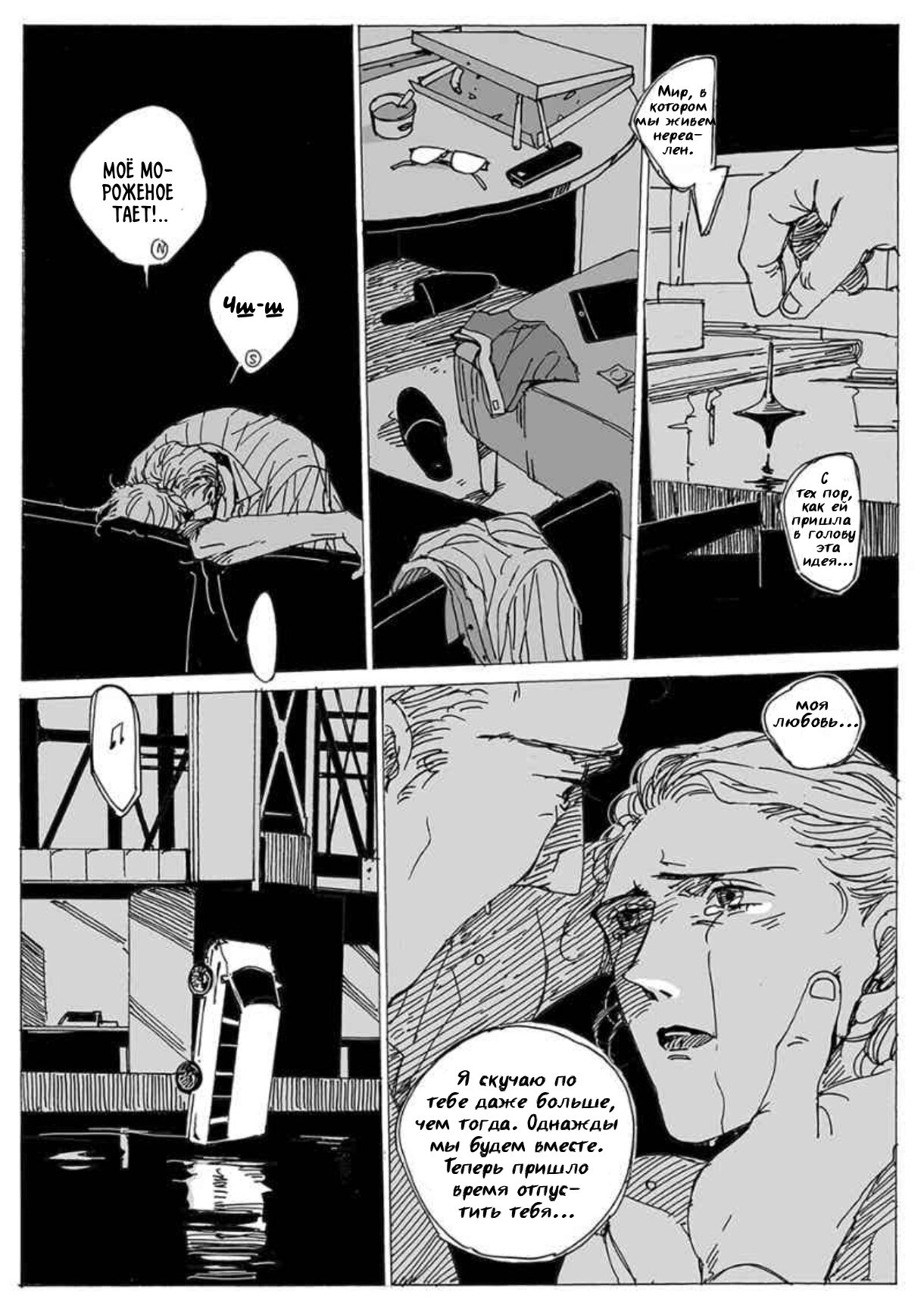 Манга Бродяжка под горой Синай - Глава 34 Страница 6