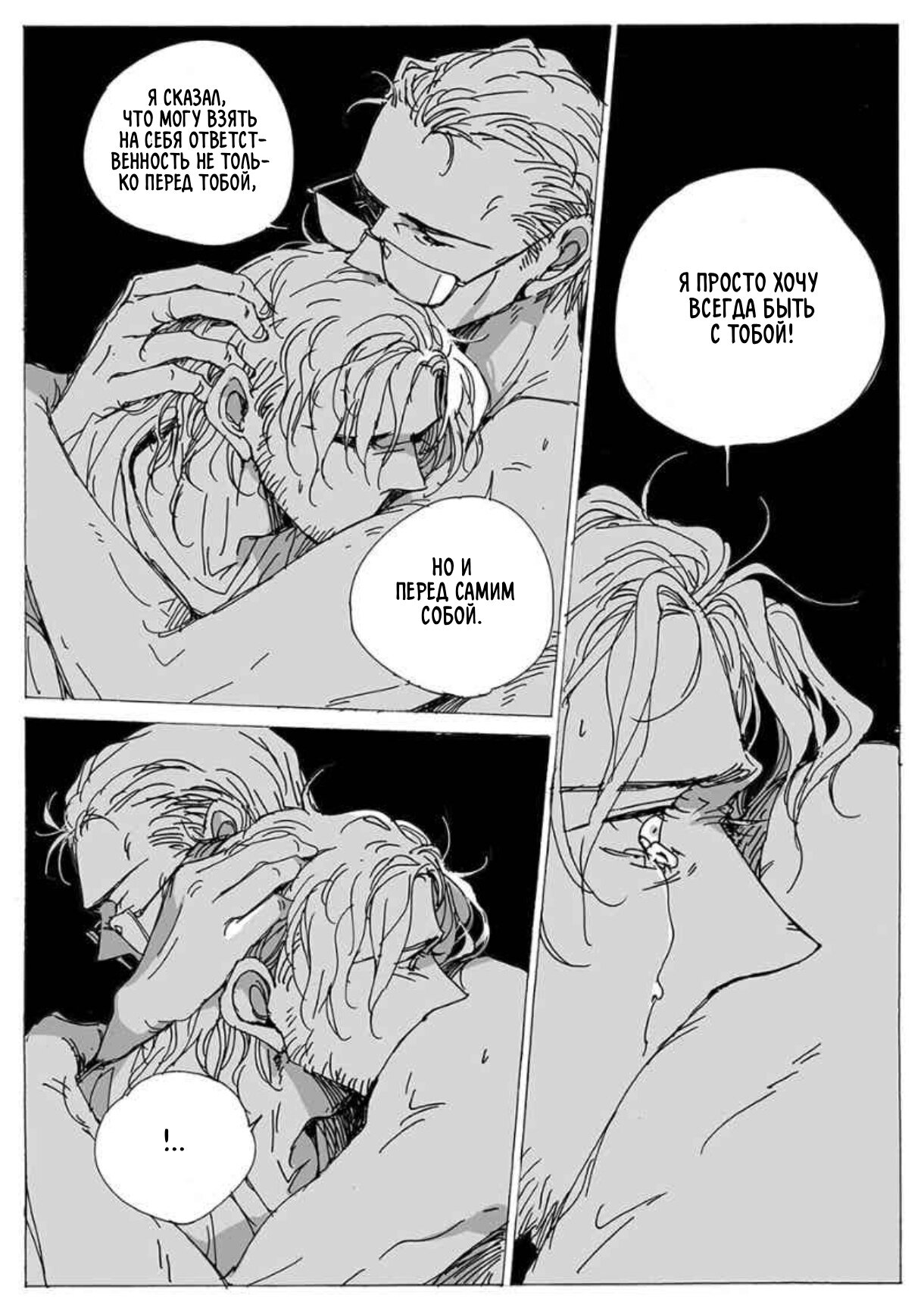 Манга Бродяжка под горой Синай - Глава 34 Страница 10