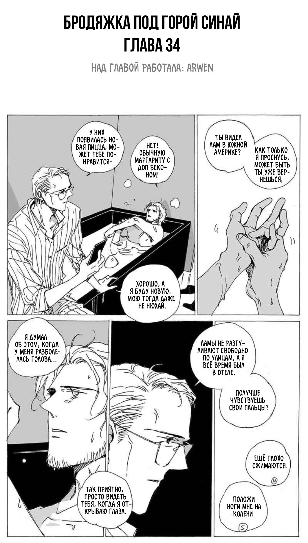 Манга Бродяжка под горой Синай - Глава 34 Страница 1
