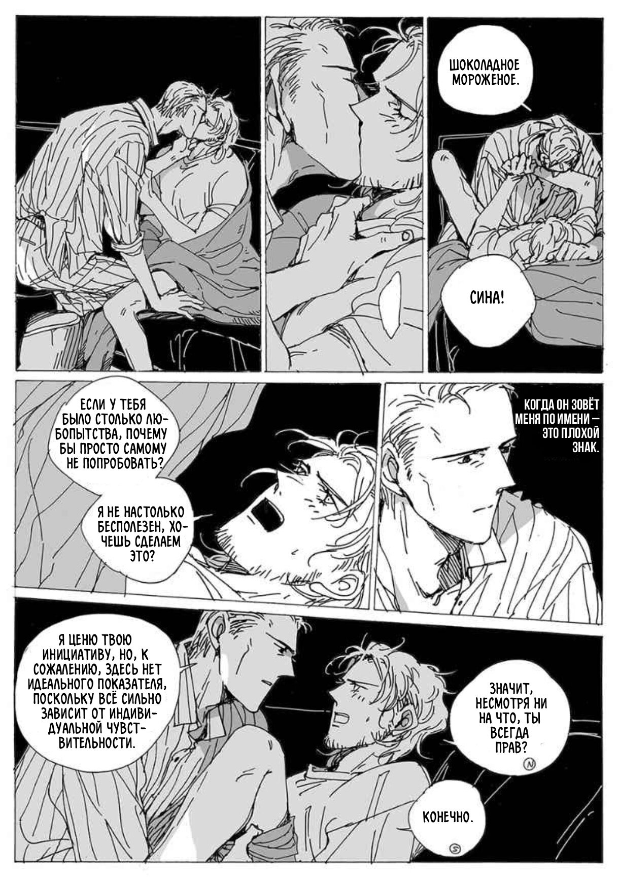 Манга Бродяжка под горой Синай - Глава 34 Страница 5