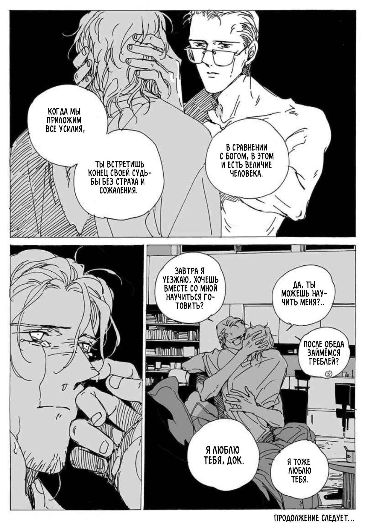 Манга Бродяжка под горой Синай - Глава 34 Страница 12