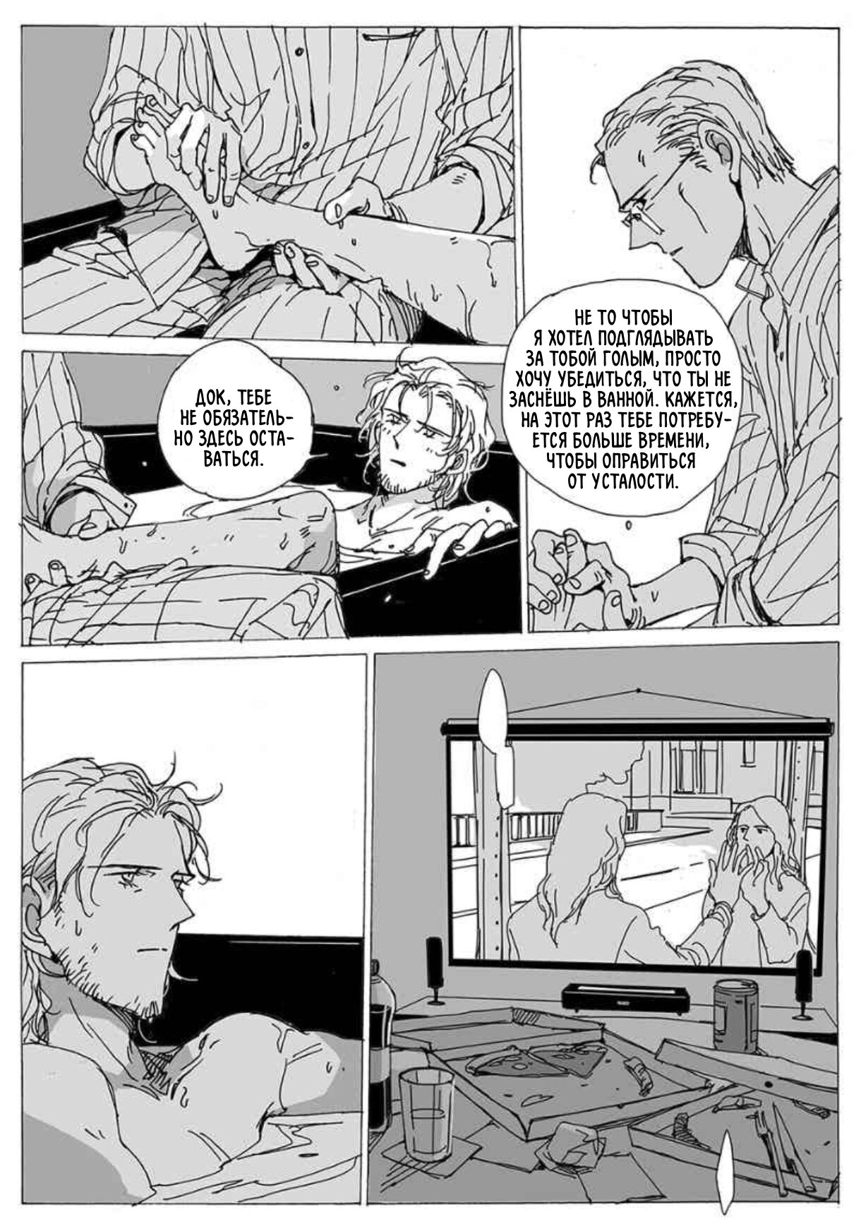 Манга Бродяжка под горой Синай - Глава 34 Страница 2