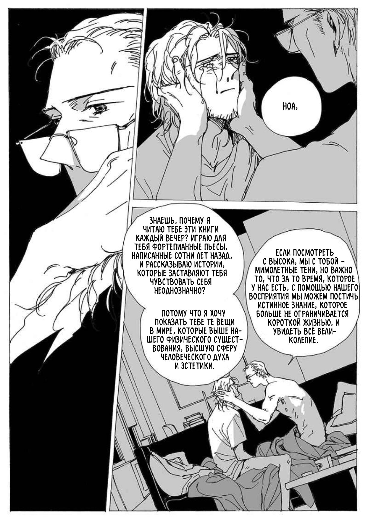 Манга Бродяжка под горой Синай - Глава 34 Страница 11