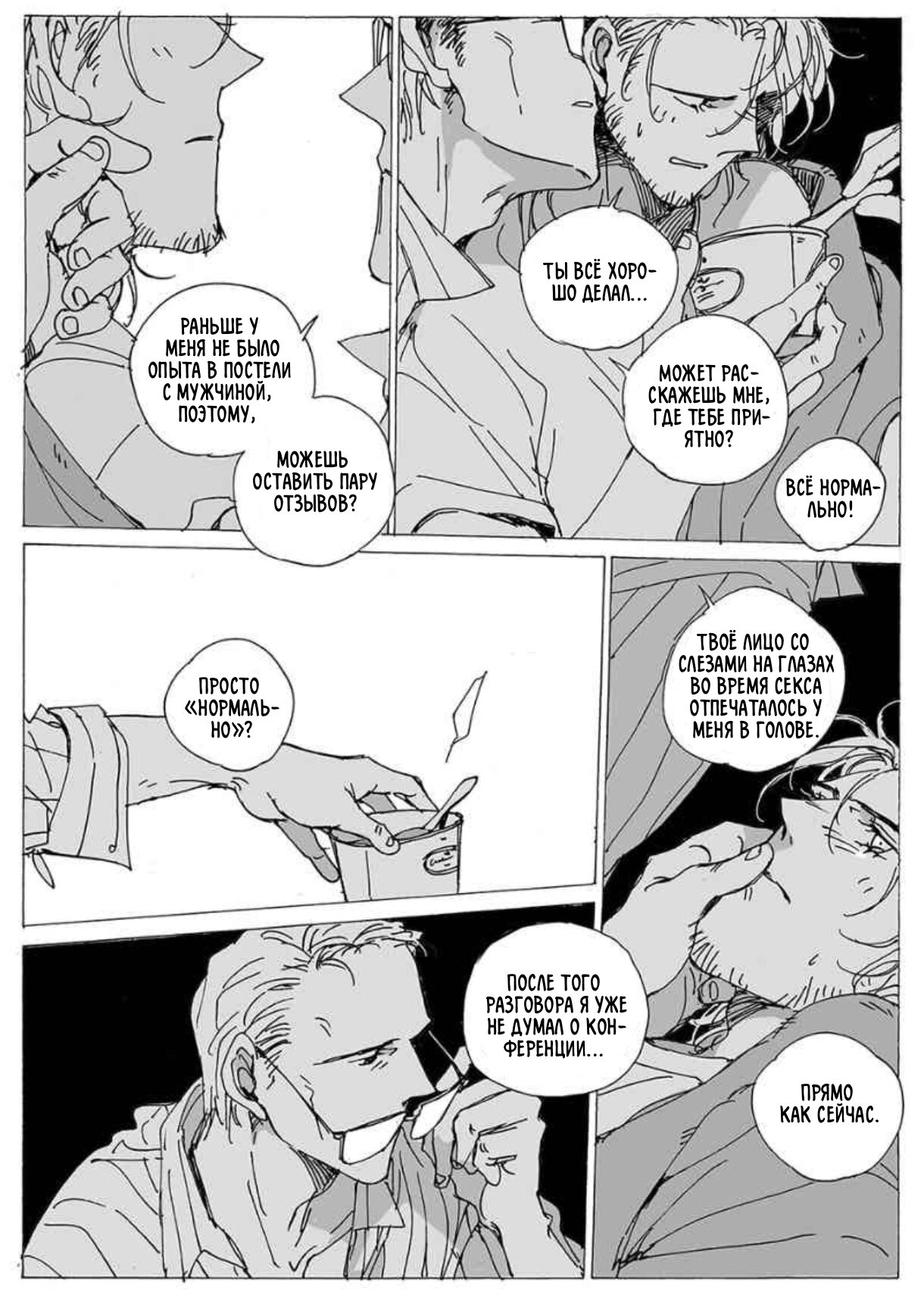 Манга Бродяжка под горой Синай - Глава 34 Страница 4