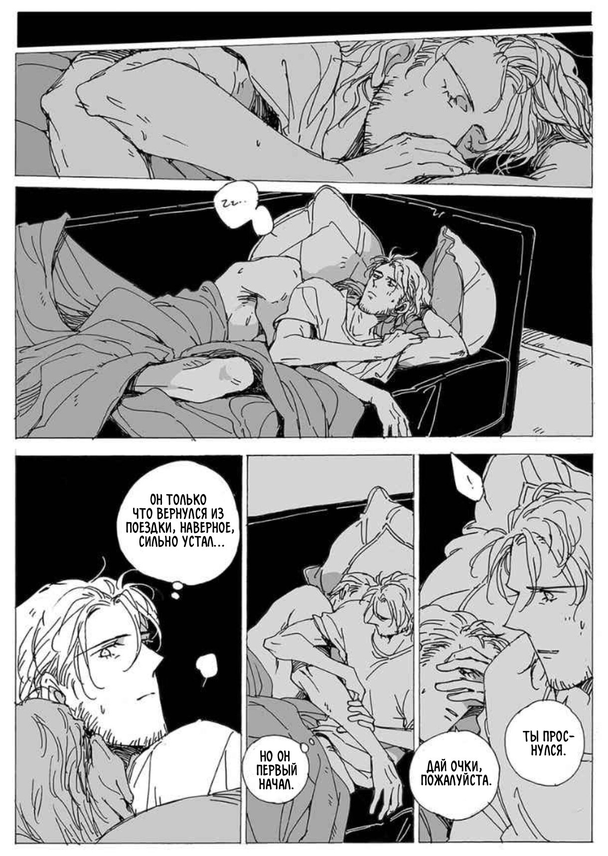 Манга Бродяжка под горой Синай - Глава 34 Страница 7