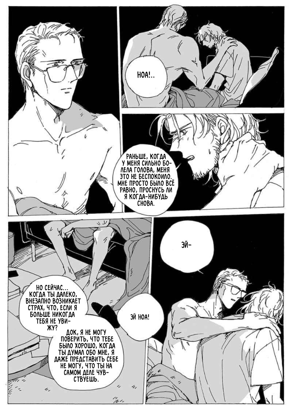 Манга Бродяжка под горой Синай - Глава 34 Страница 9