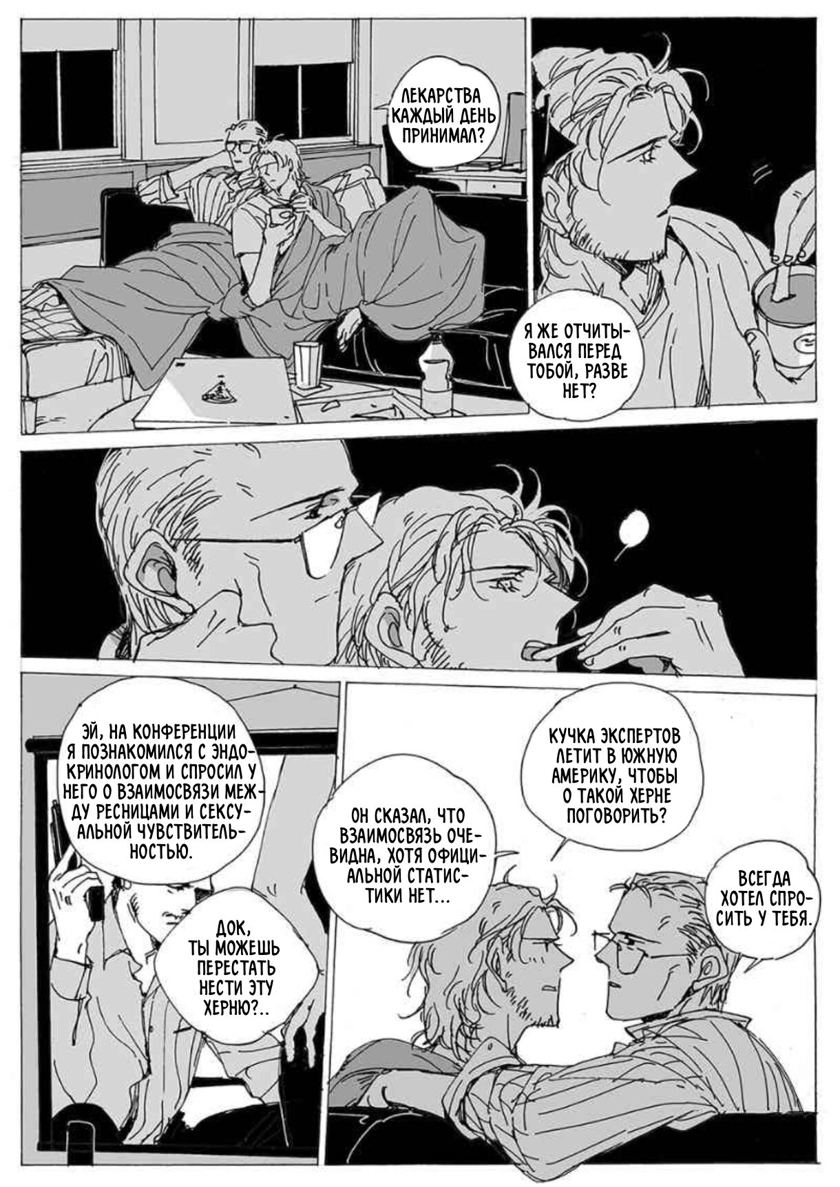 Манга Бродяжка под горой Синай - Глава 34 Страница 3