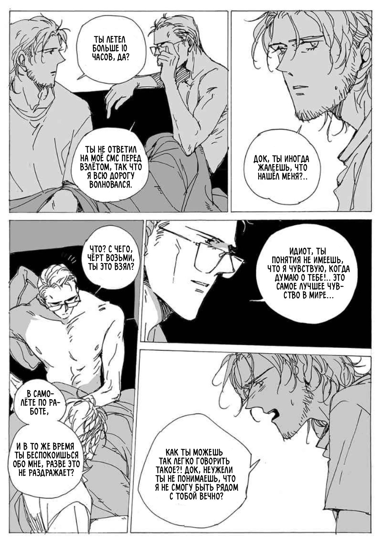 Манга Бродяжка под горой Синай - Глава 34 Страница 8