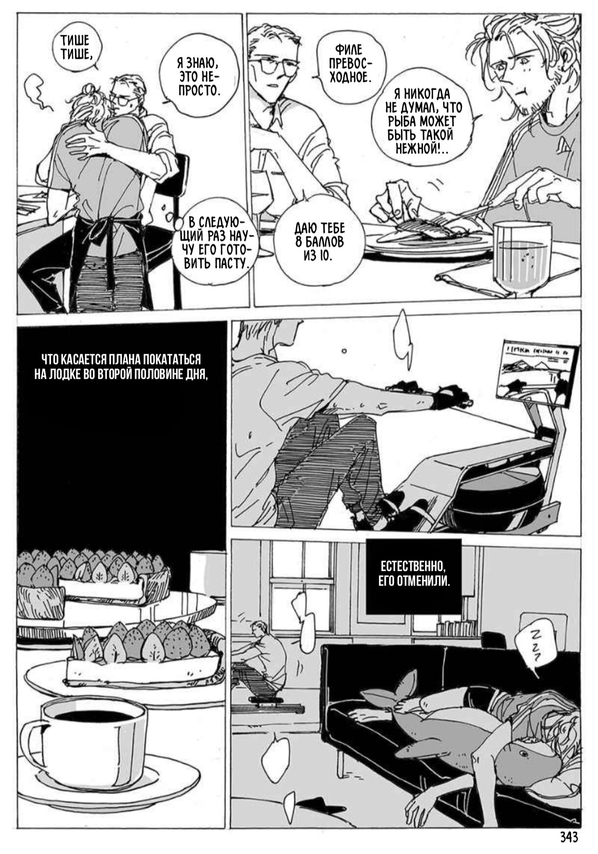 Манга Бродяжка под горой Синай - Глава 342 Страница 2