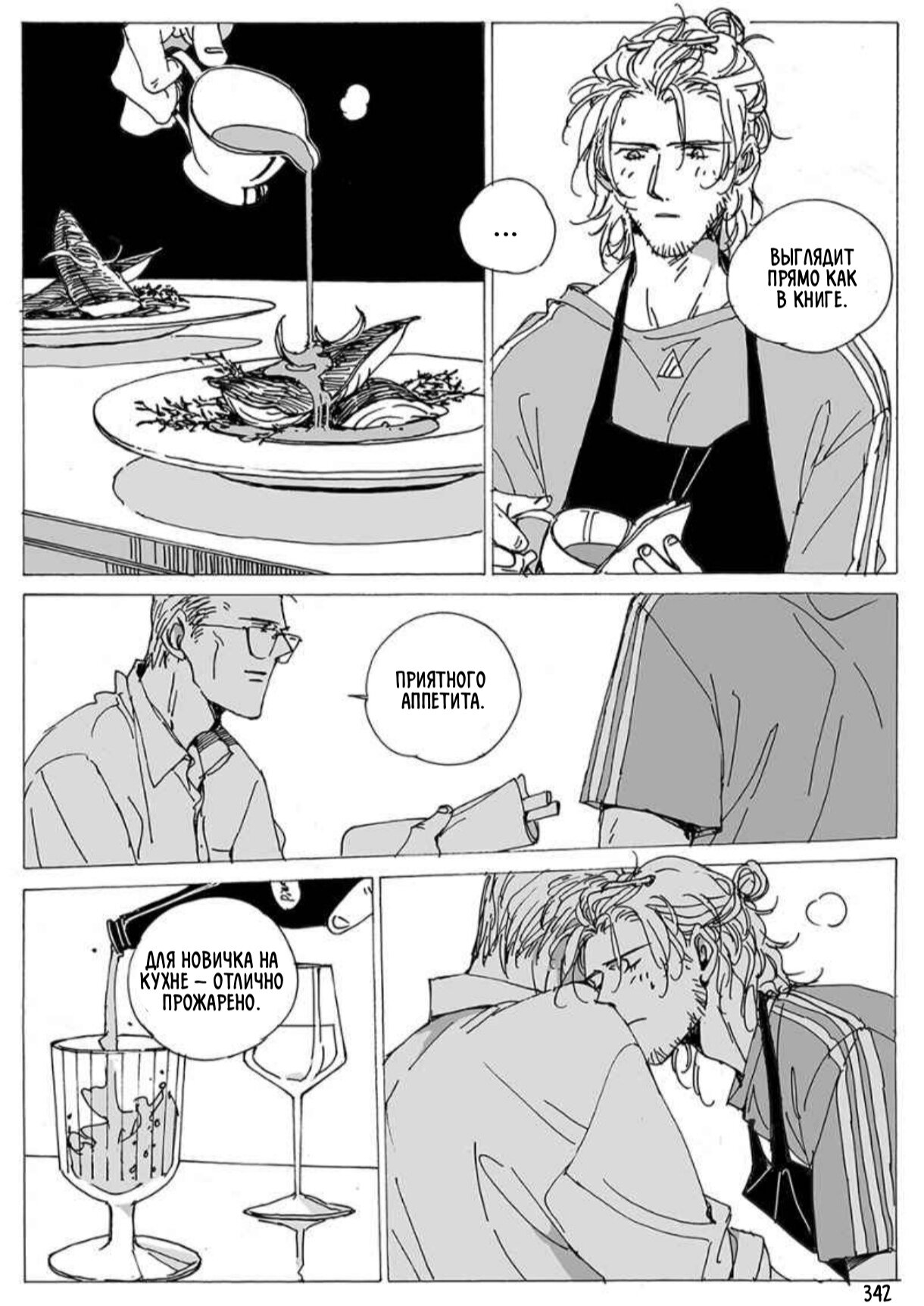 Манга Бродяжка под горой Синай - Глава 342 Страница 1