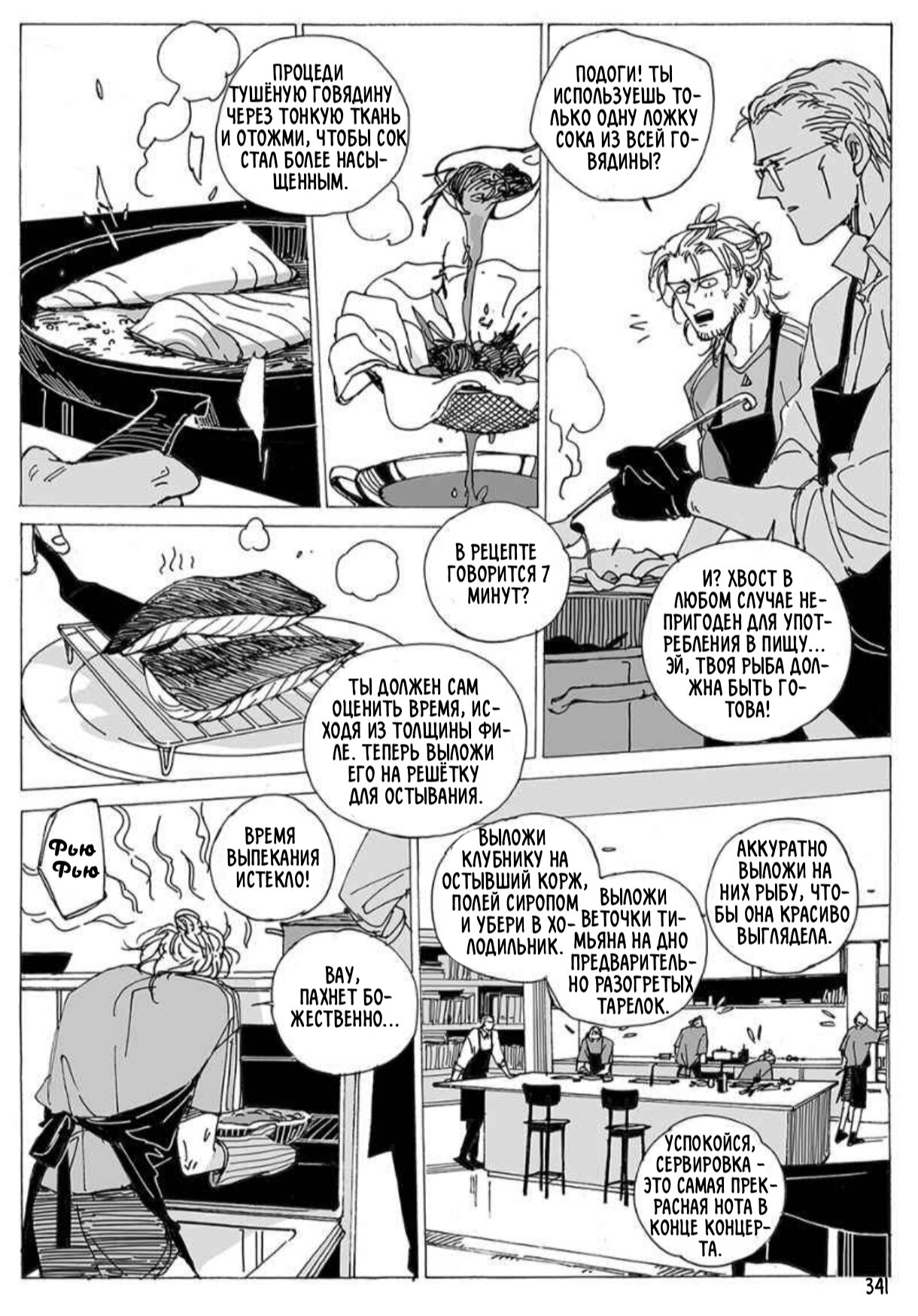 Манга Бродяжка под горой Синай - Глава 340 Страница 2