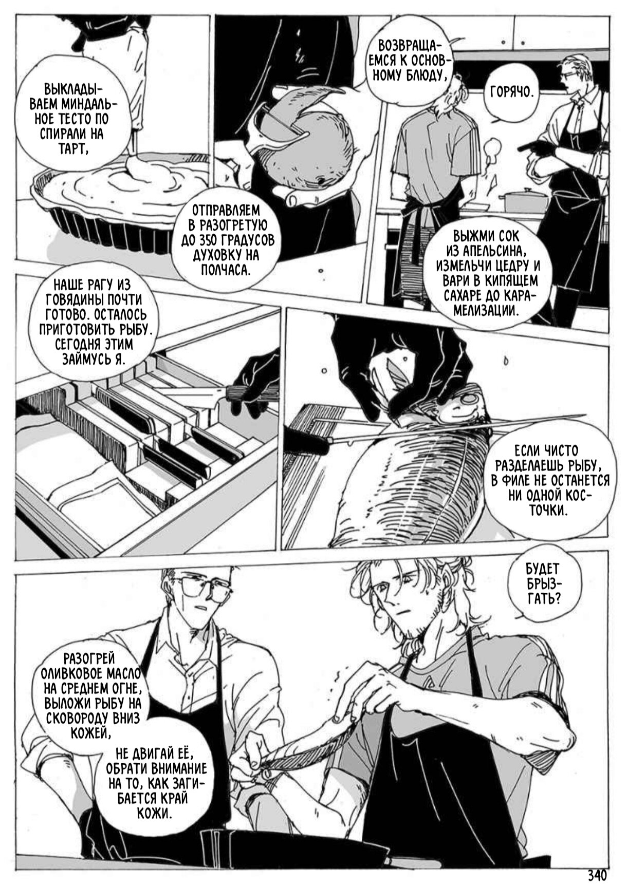 Манга Бродяжка под горой Синай - Глава 340 Страница 1