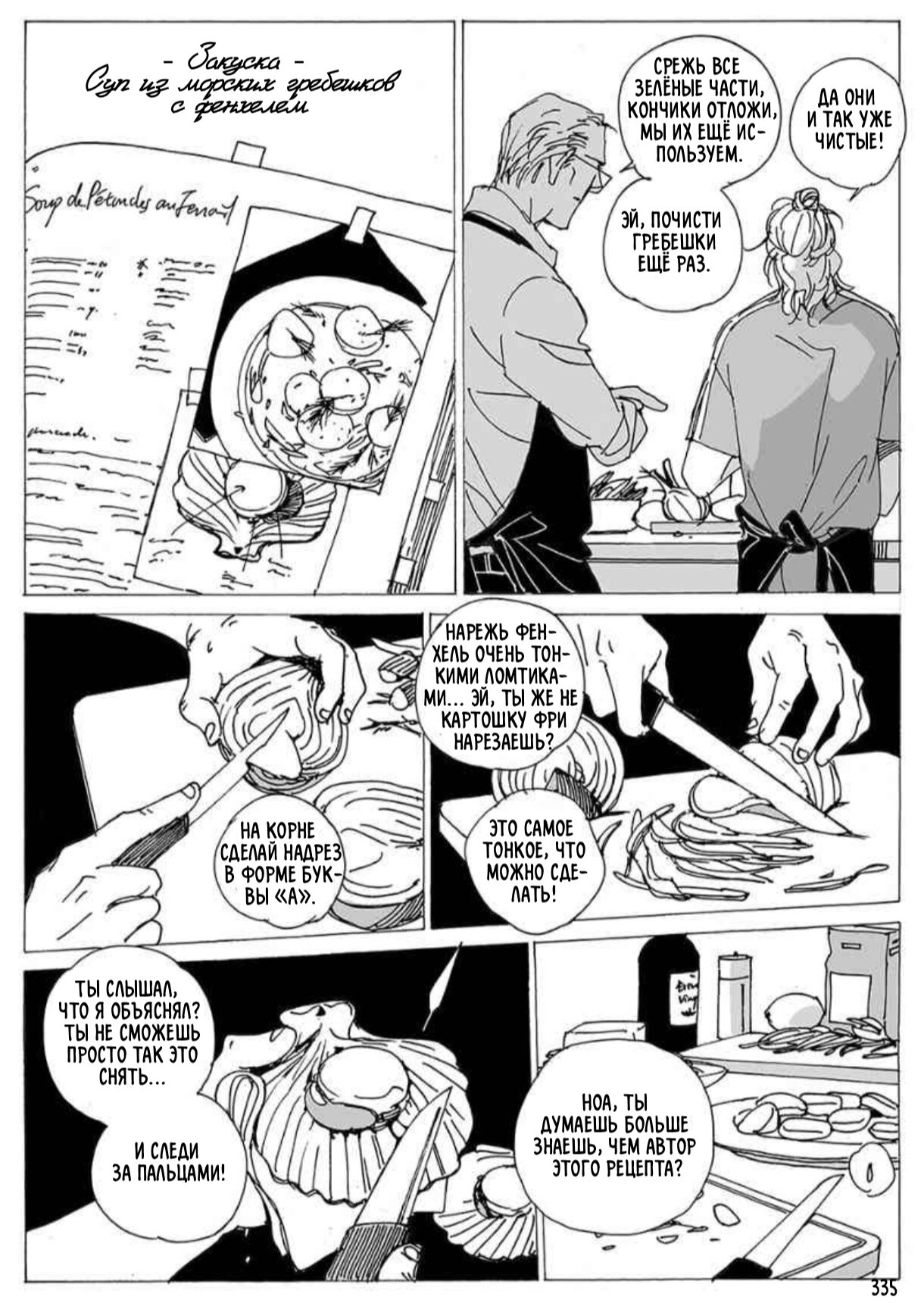 Манга Бродяжка под горой Синай - Глава 334 Страница 2