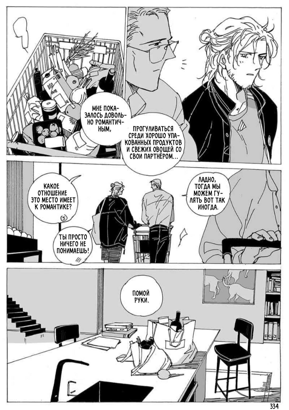 Манга Бродяжка под горой Синай - Глава 334 Страница 1