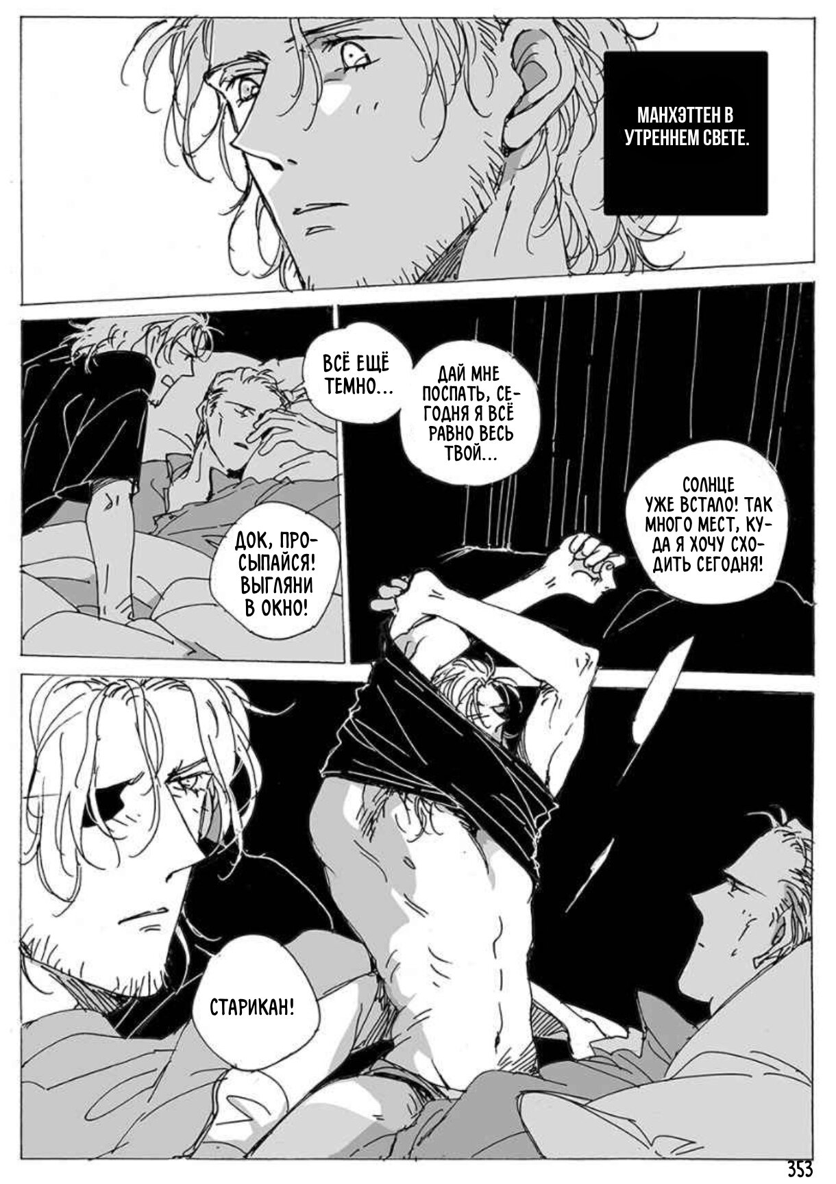 Манга Бродяжка под горой Синай - Глава 352 Страница 2