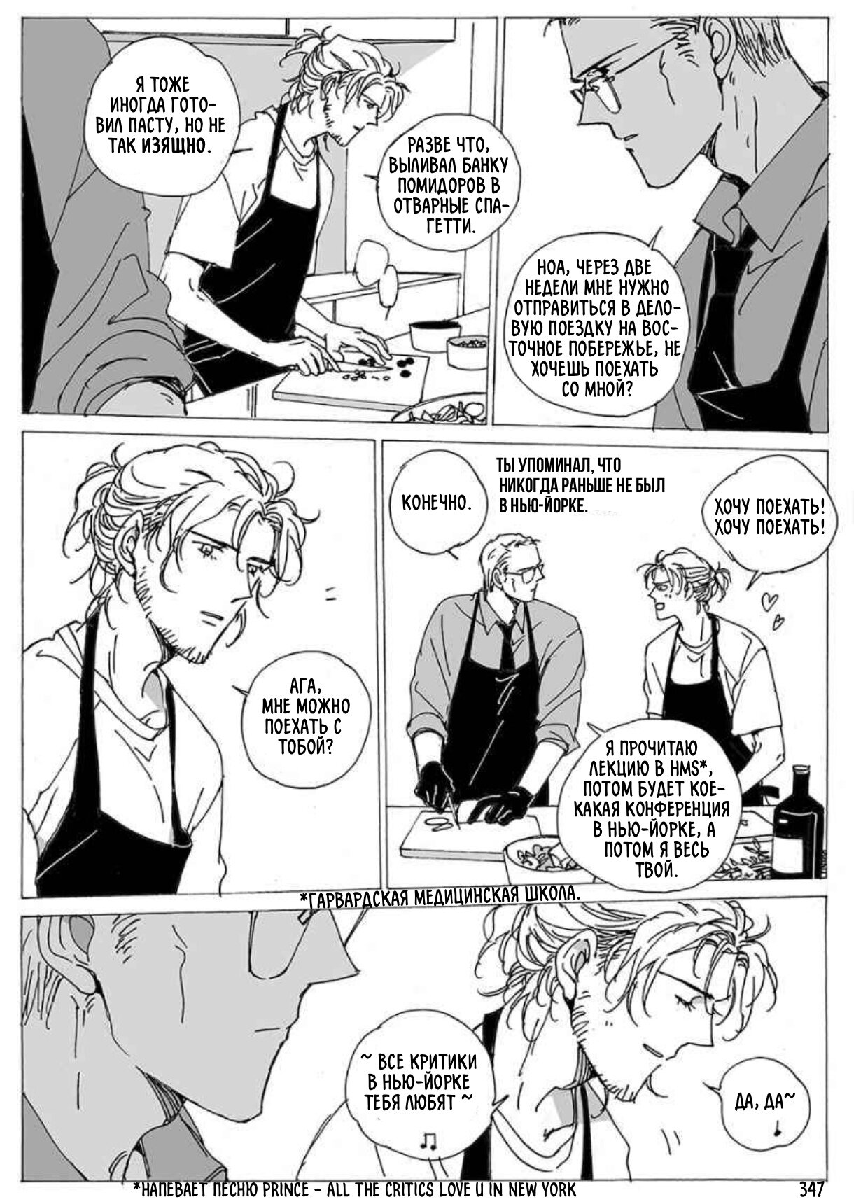 Манга Бродяжка под горой Синай - Глава 346 Страница 2