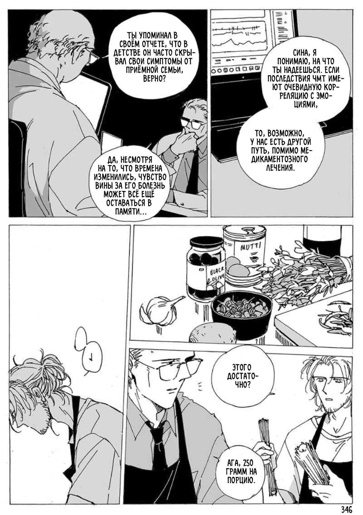 Манга Бродяжка под горой Синай - Глава 346 Страница 1