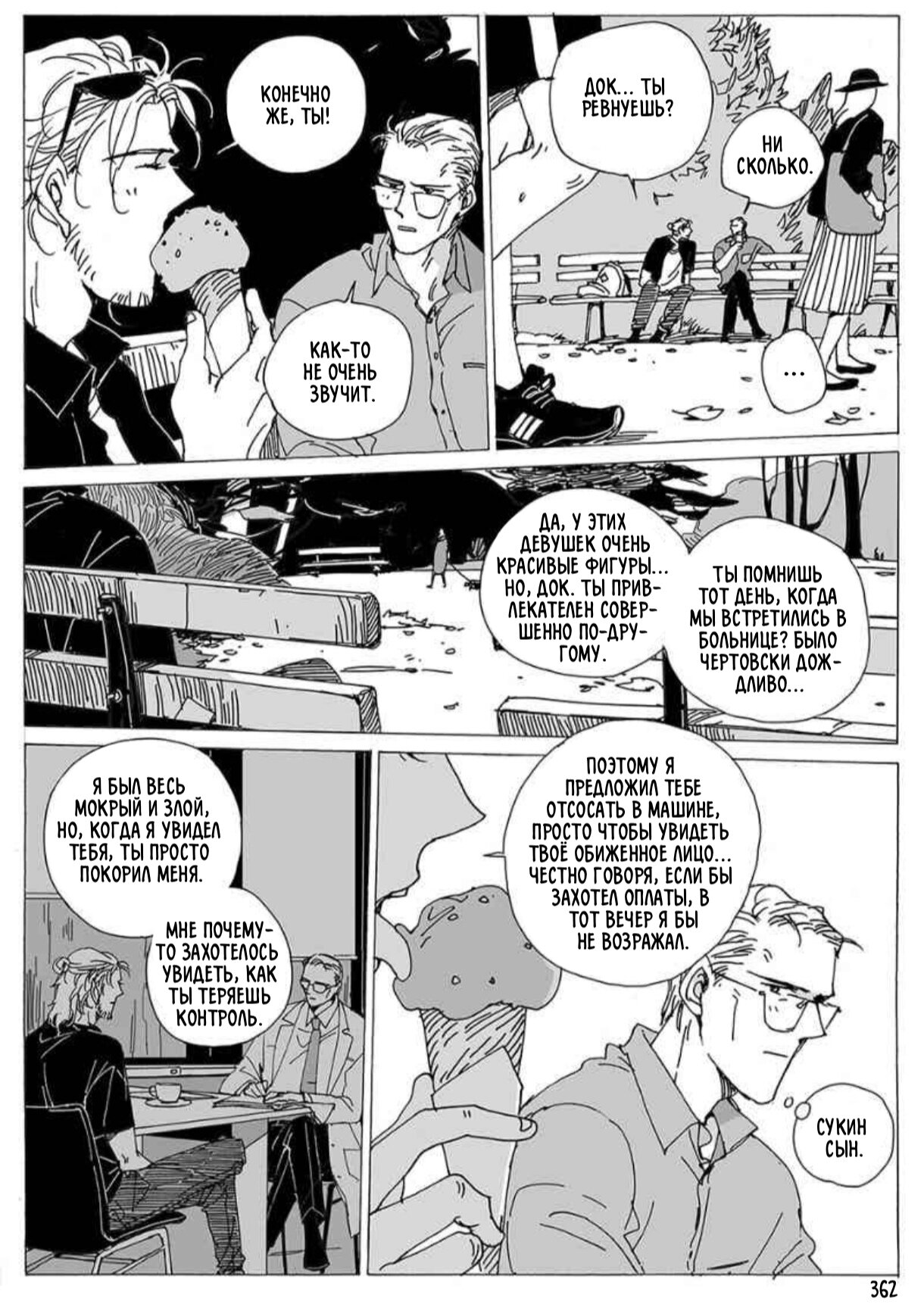 Манга Бродяжка под горой Синай - Глава 362 Страница 1