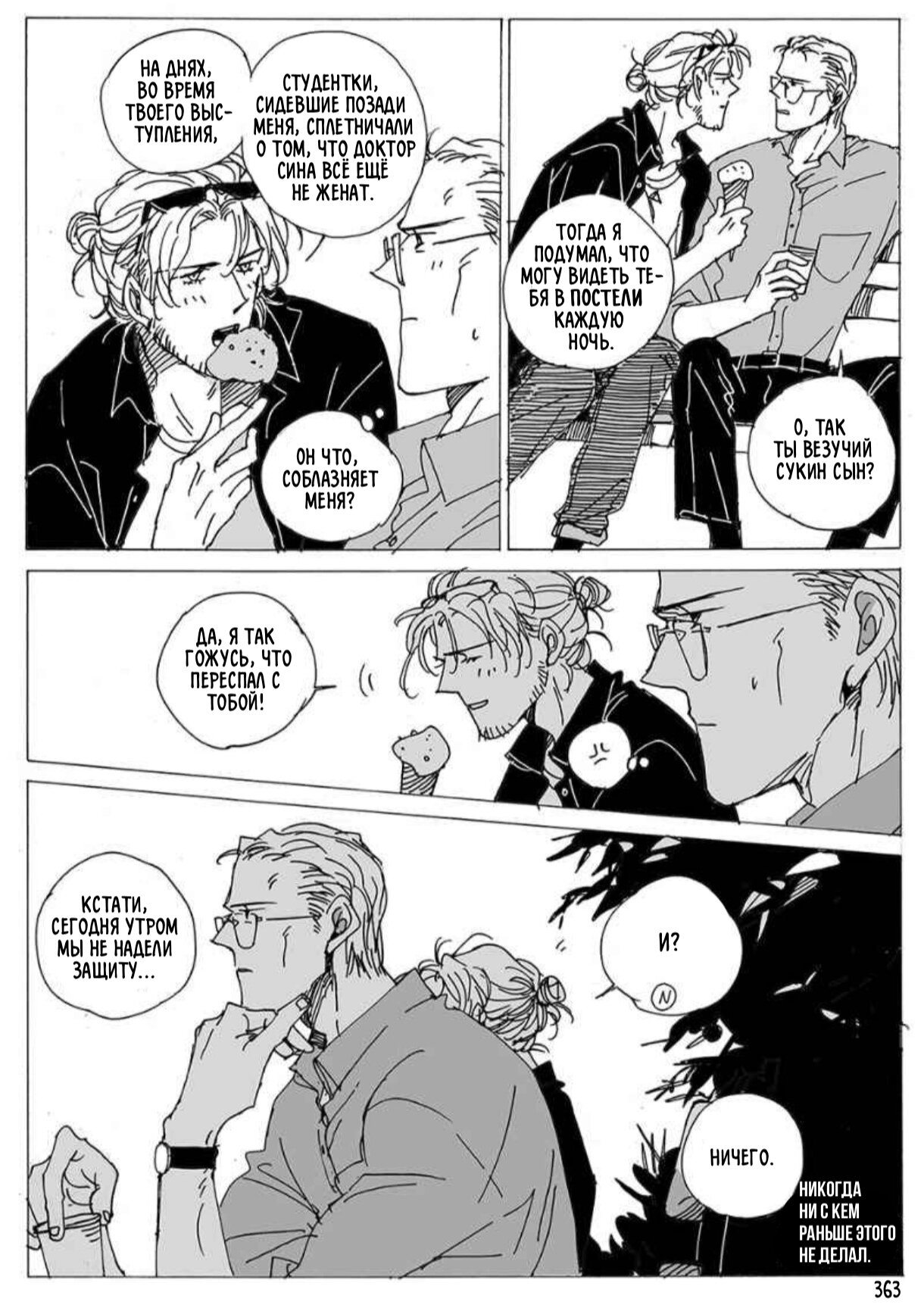 Манга Бродяжка под горой Синай - Глава 362 Страница 2