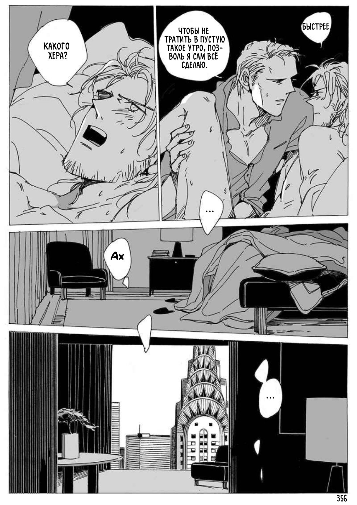 Манга Бродяжка под горой Синай - Глава 356 Страница 1