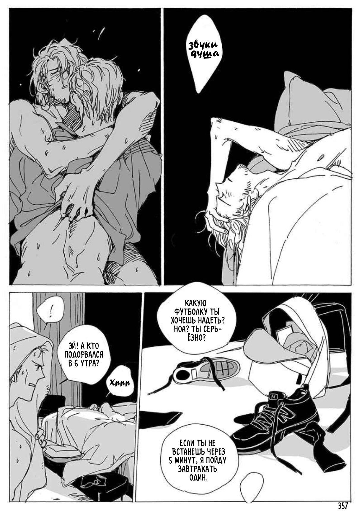 Манга Бродяжка под горой Синай - Глава 356 Страница 2