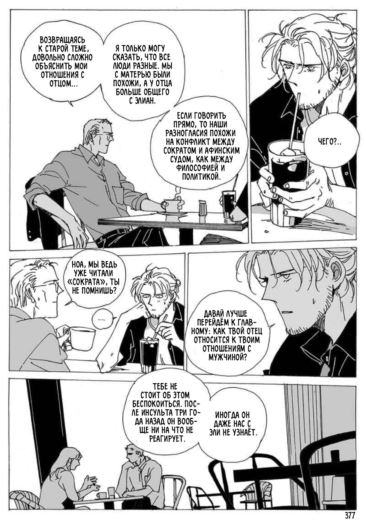 Манга Бродяжка под горой Синай - Глава 376 Страница 2