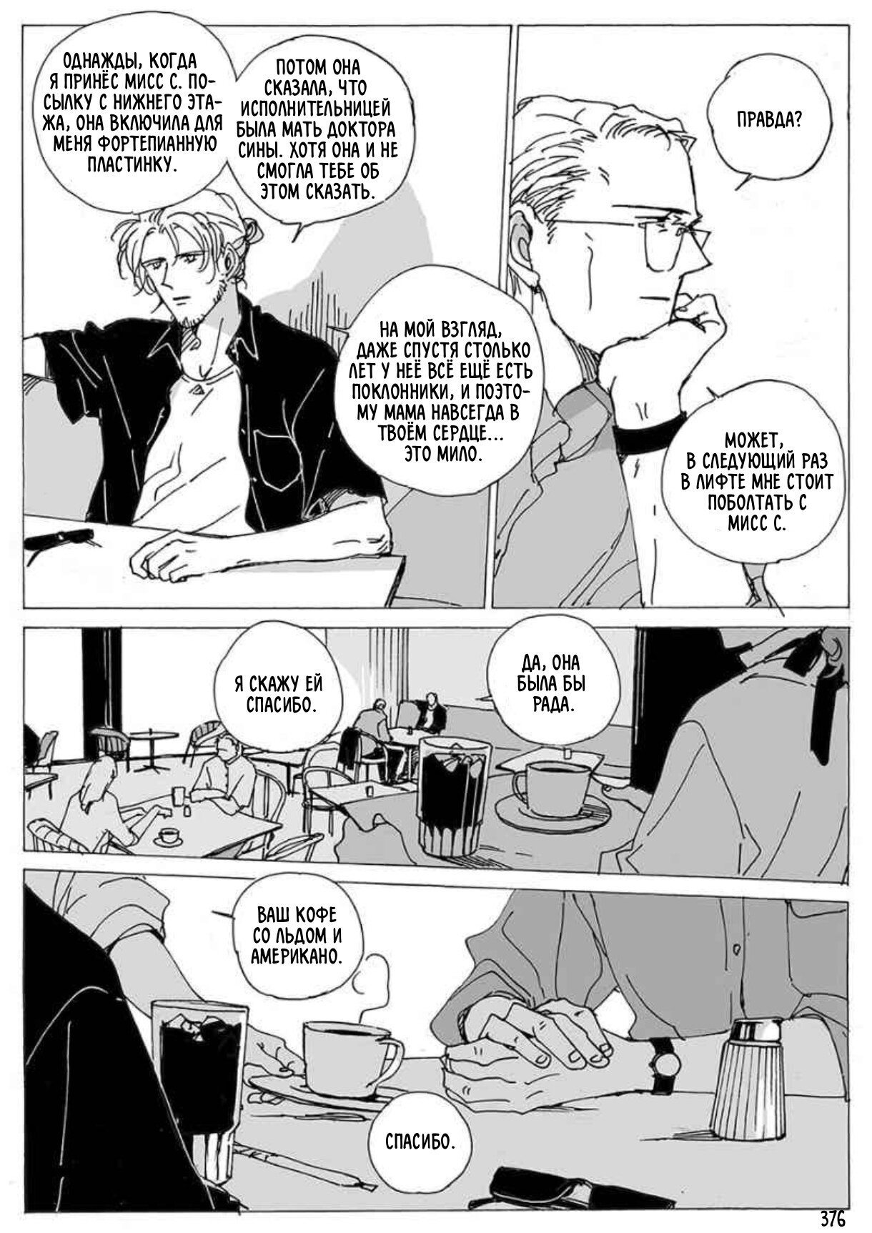 Манга Бродяжка под горой Синай - Глава 376 Страница 1