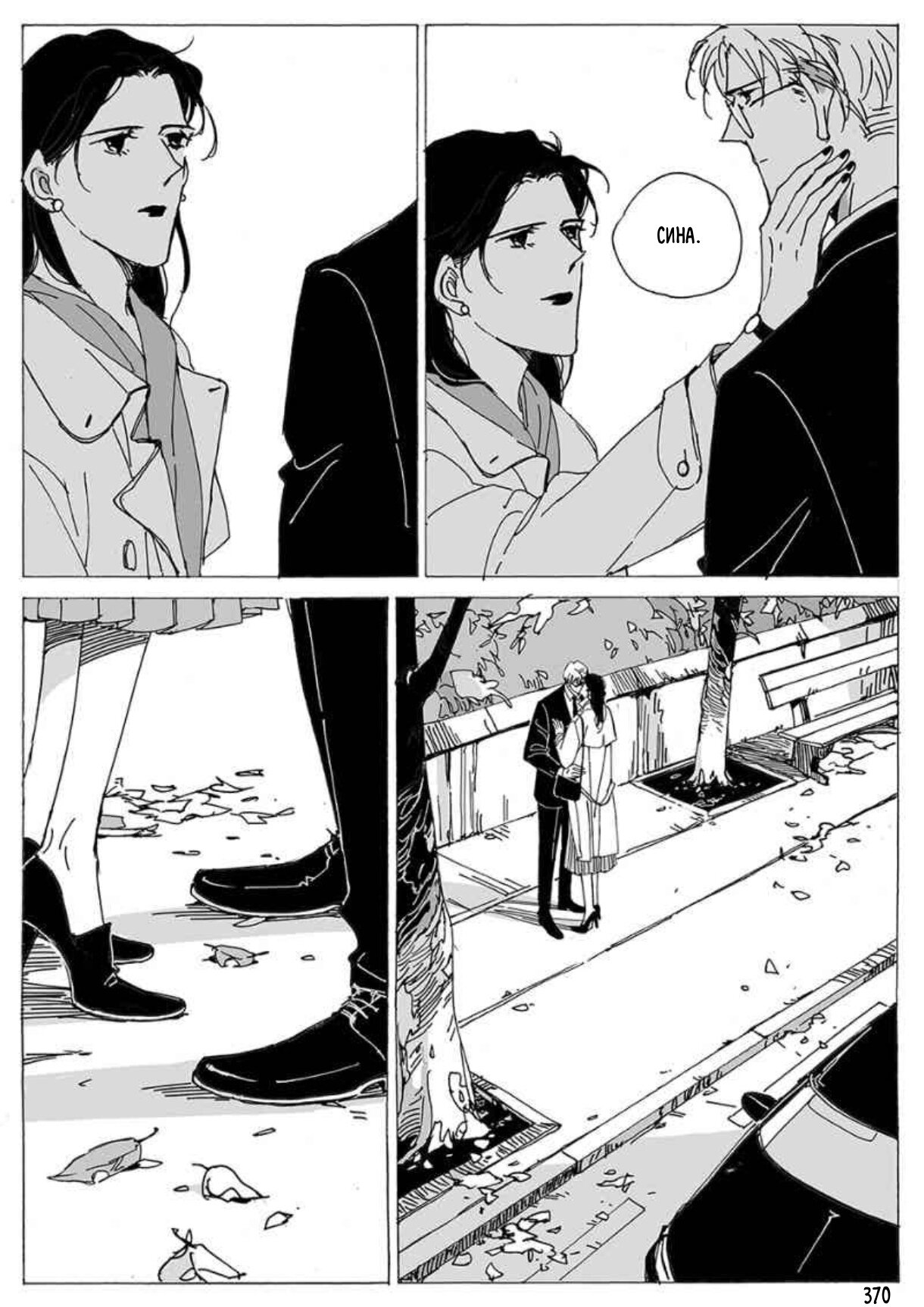 Манга Бродяжка под горой Синай - Глава 370 Страница 1