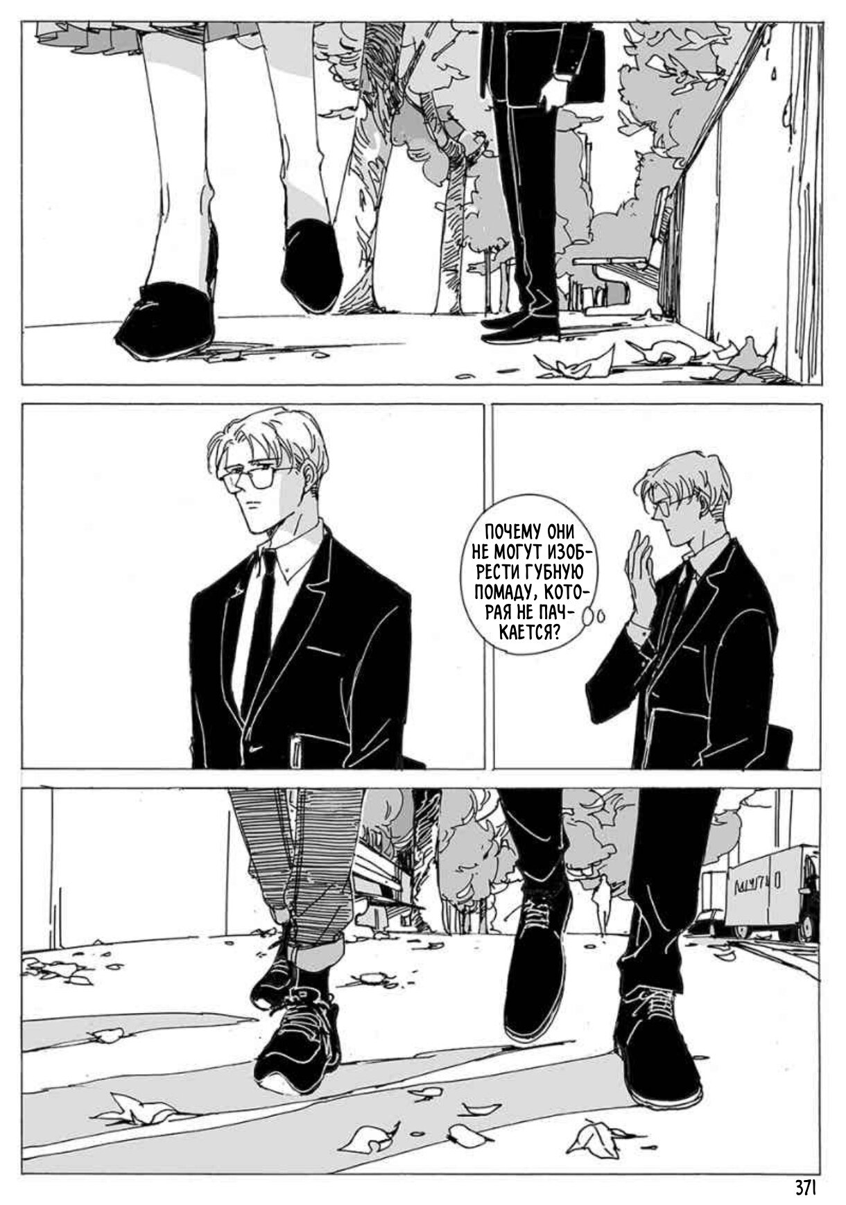 Манга Бродяжка под горой Синай - Глава 370 Страница 2