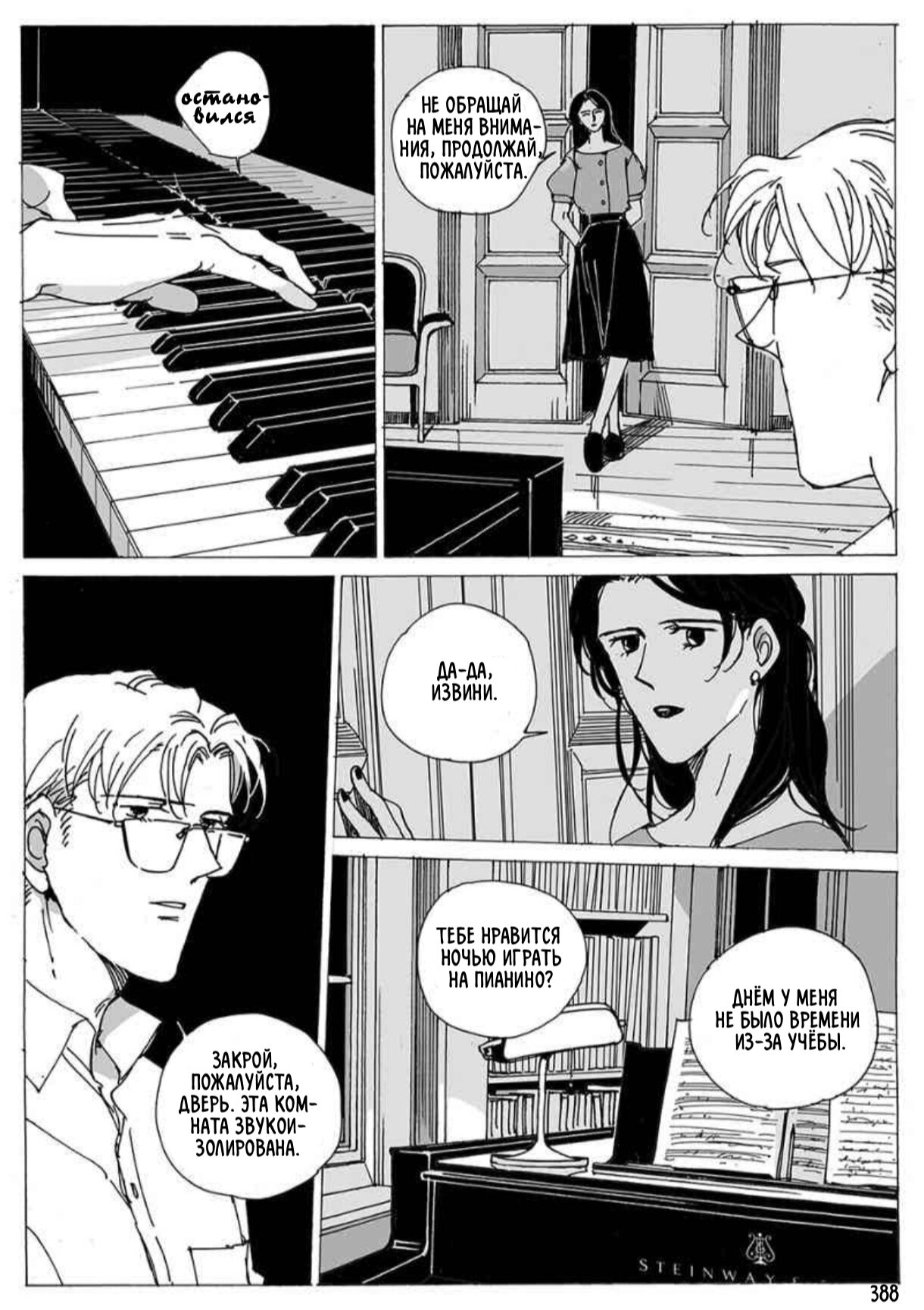 Манга Бродяжка под горой Синай - Глава 388 Страница 1