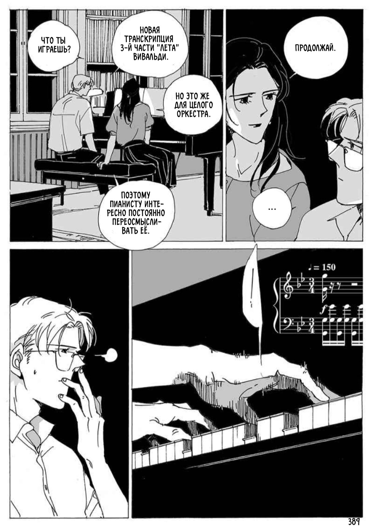 Манга Бродяжка под горой Синай - Глава 388 Страница 2