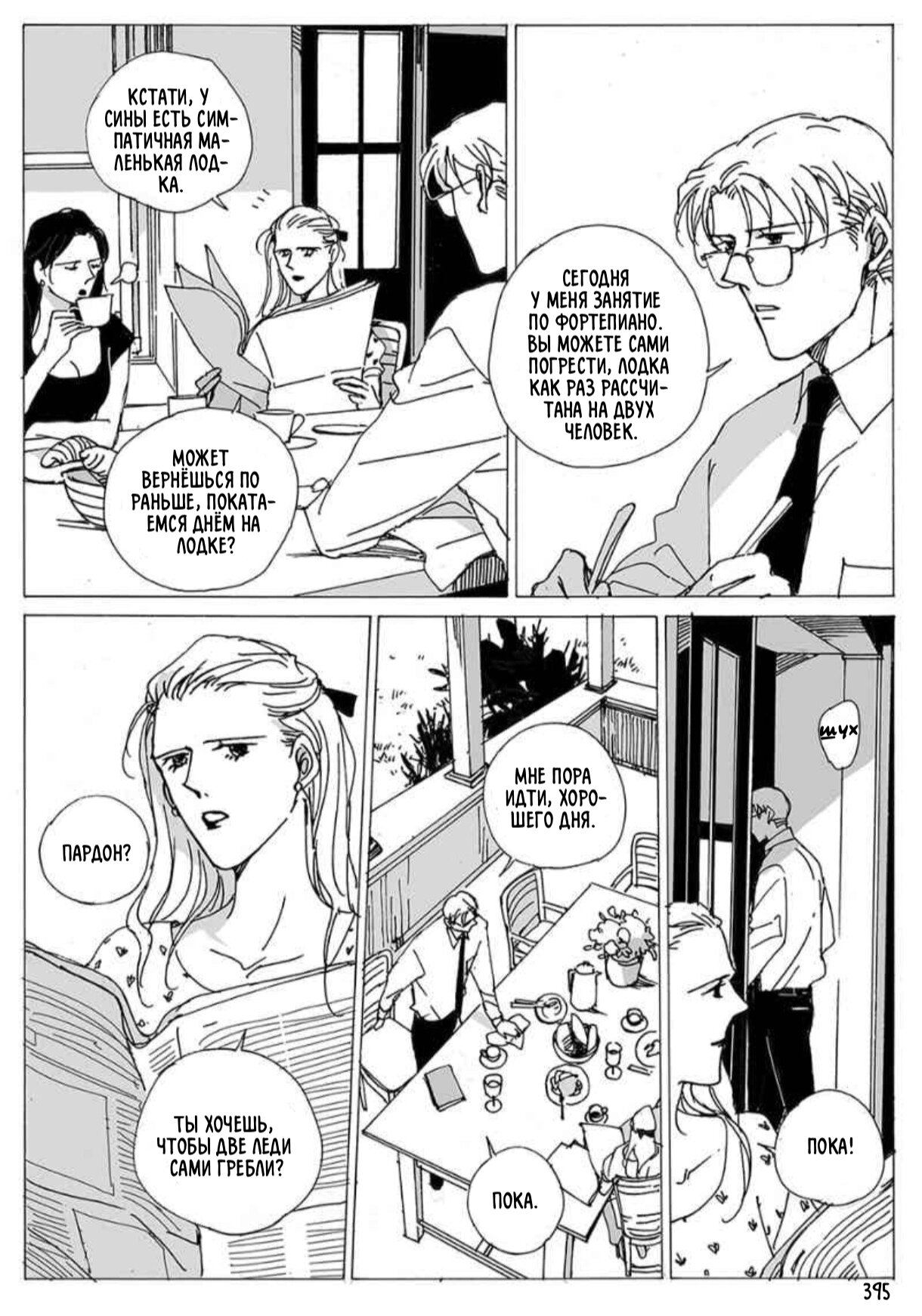 Манга Бродяжка под горой Синай - Глава 394 Страница 2