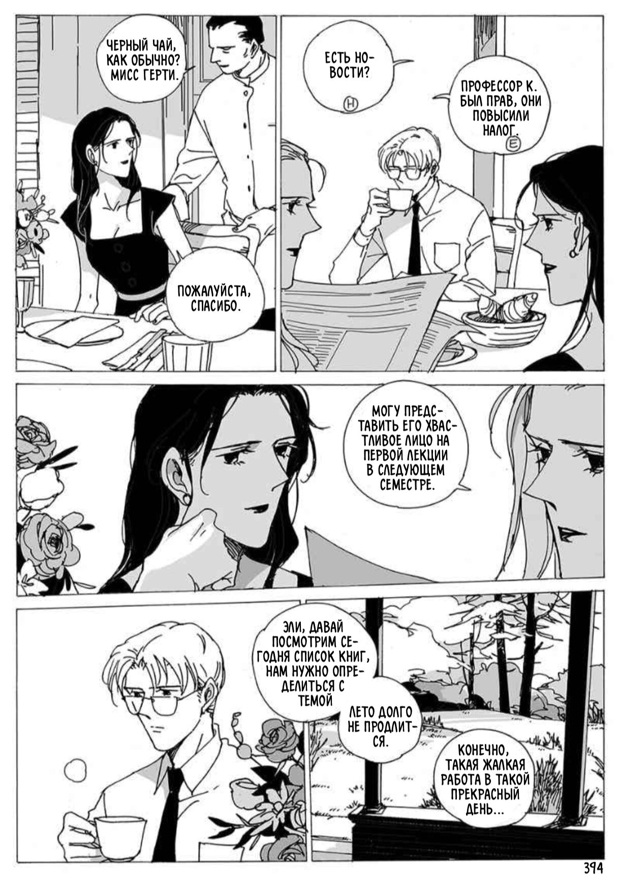 Манга Бродяжка под горой Синай - Глава 394 Страница 1