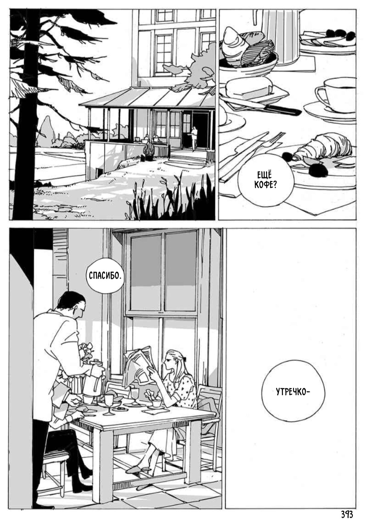 Манга Бродяжка под горой Синай - Глава 392 Страница 2