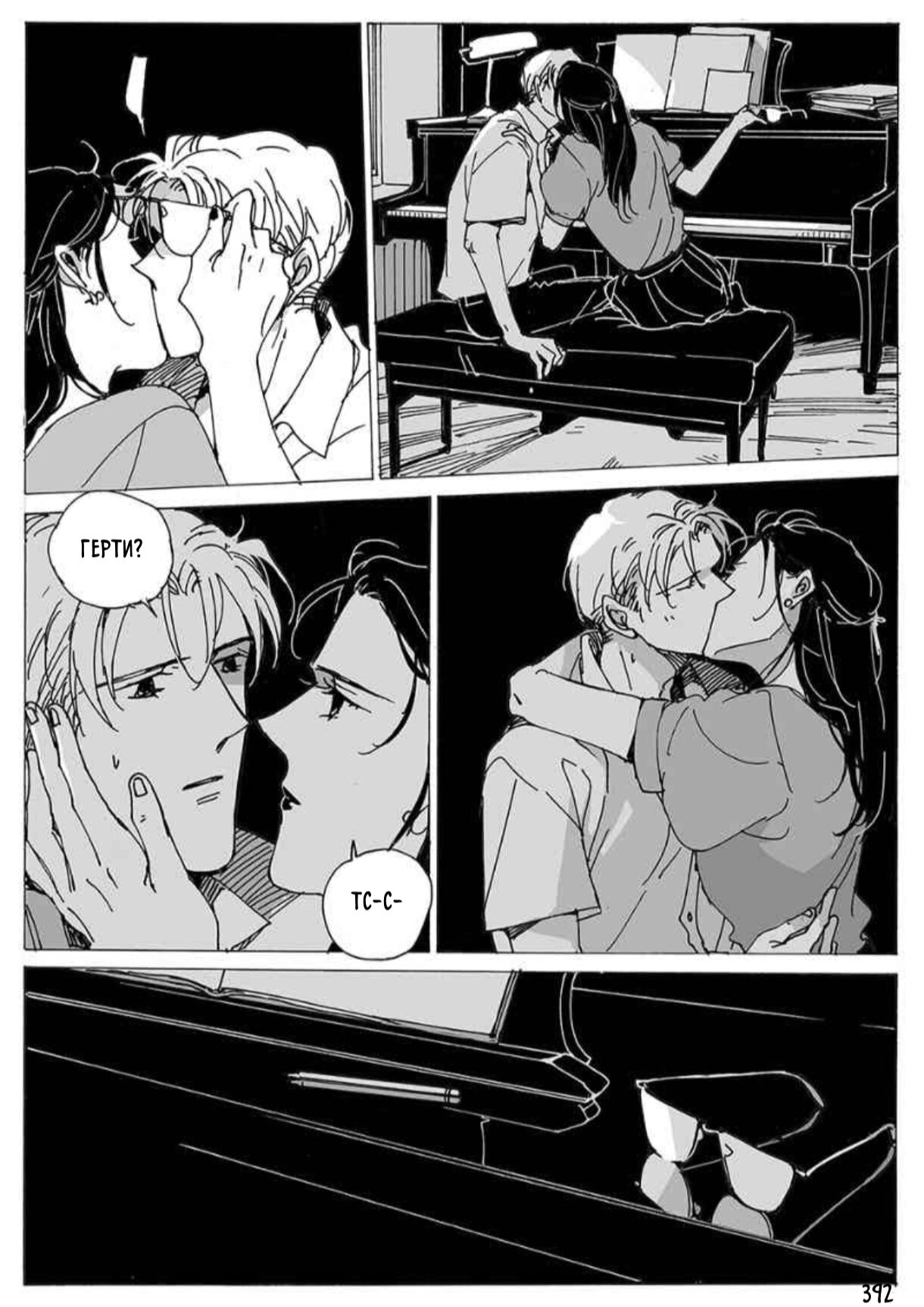 Манга Бродяжка под горой Синай - Глава 392 Страница 1