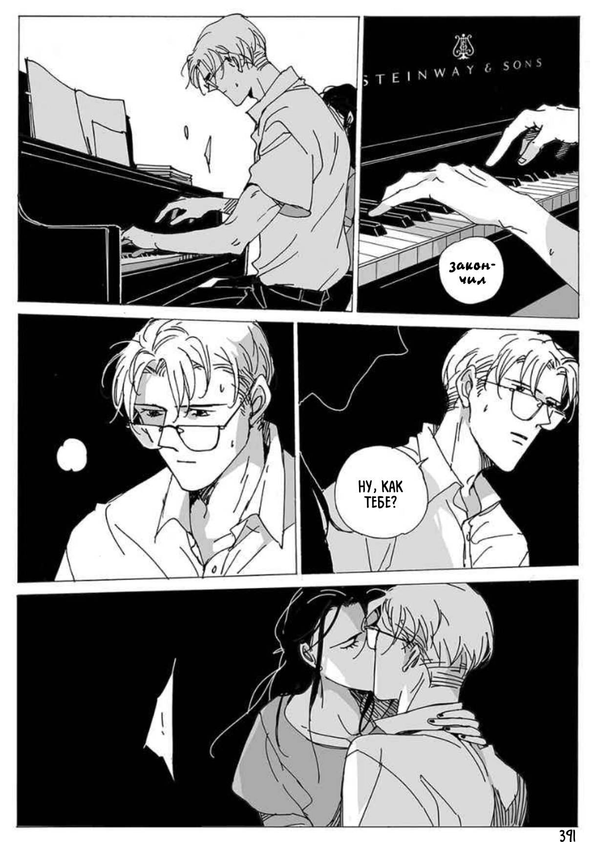 Манга Бродяжка под горой Синай - Глава 390 Страница 2