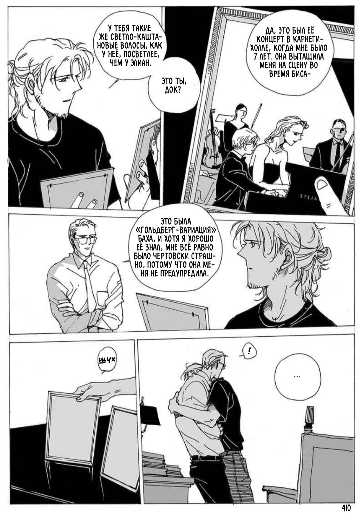 Манга Бродяжка под горой Синай - Глава 410 Страница 1