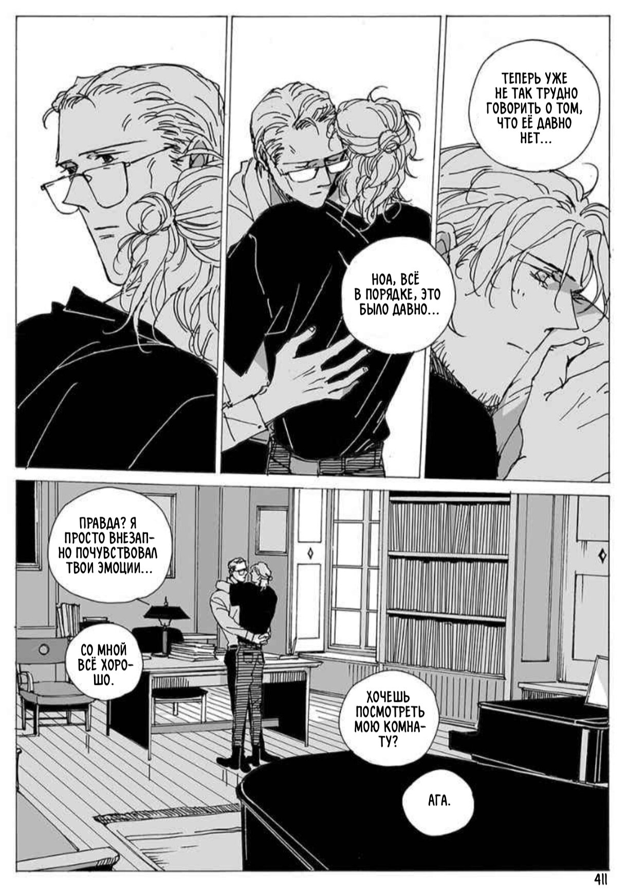 Манга Бродяжка под горой Синай - Глава 410 Страница 2